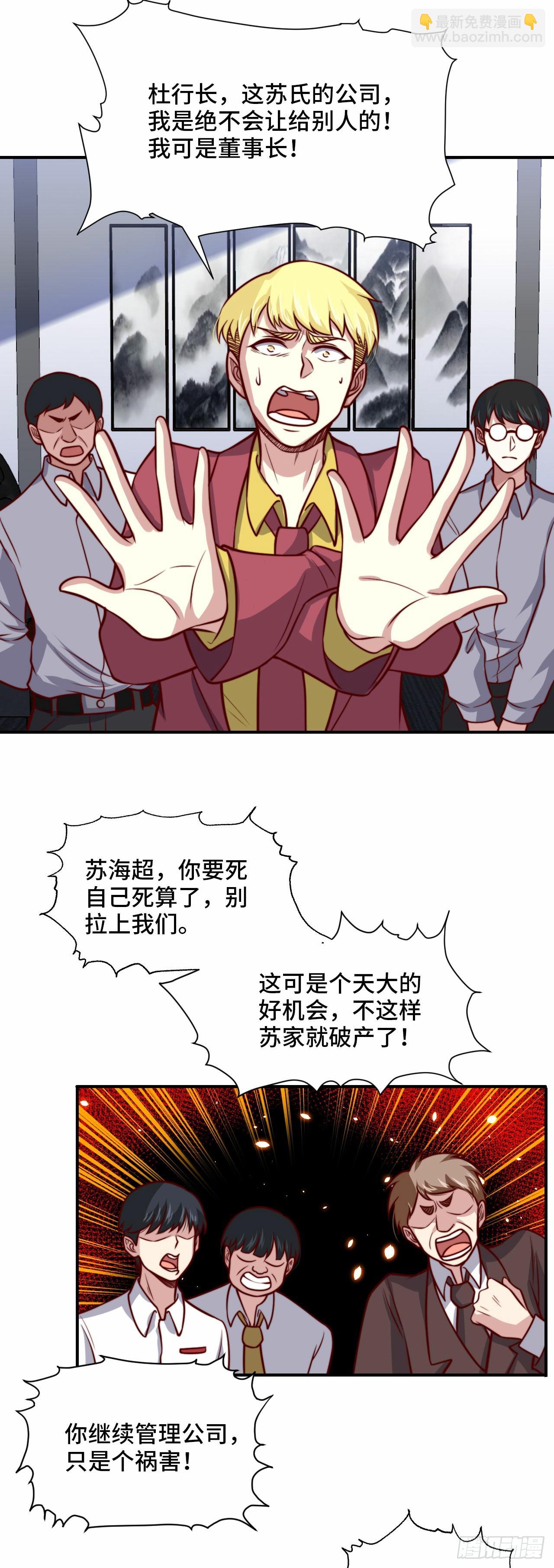 🍘我是韩三千 105 诱人计划 第13页
