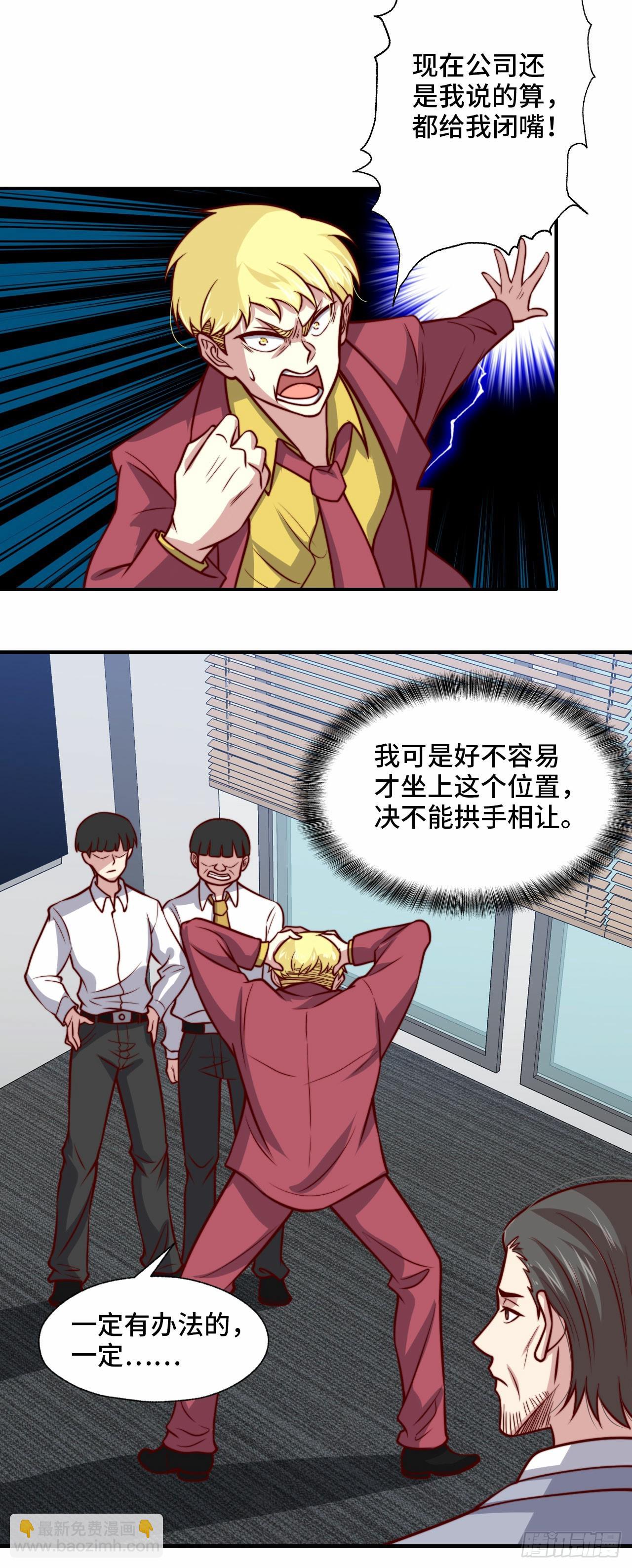 🍘我是韩三千 105 诱人计划 第14页