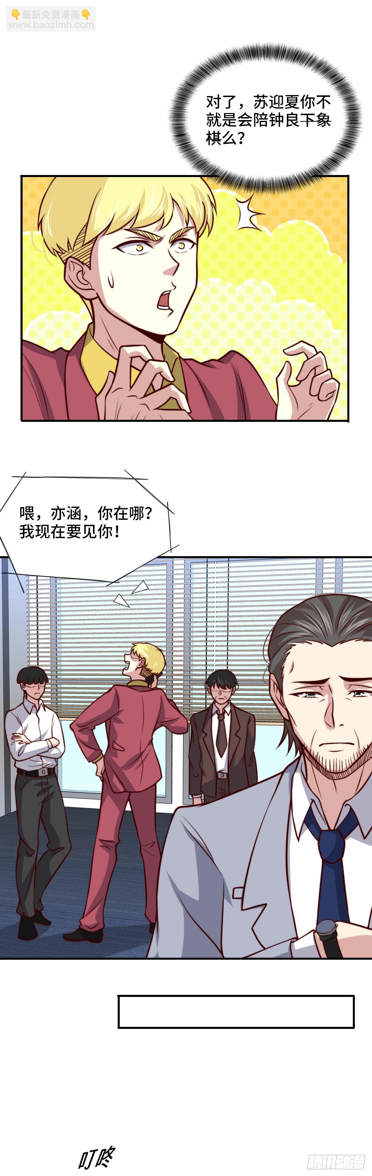 🍘我是韩三千 105 诱人计划 第15页