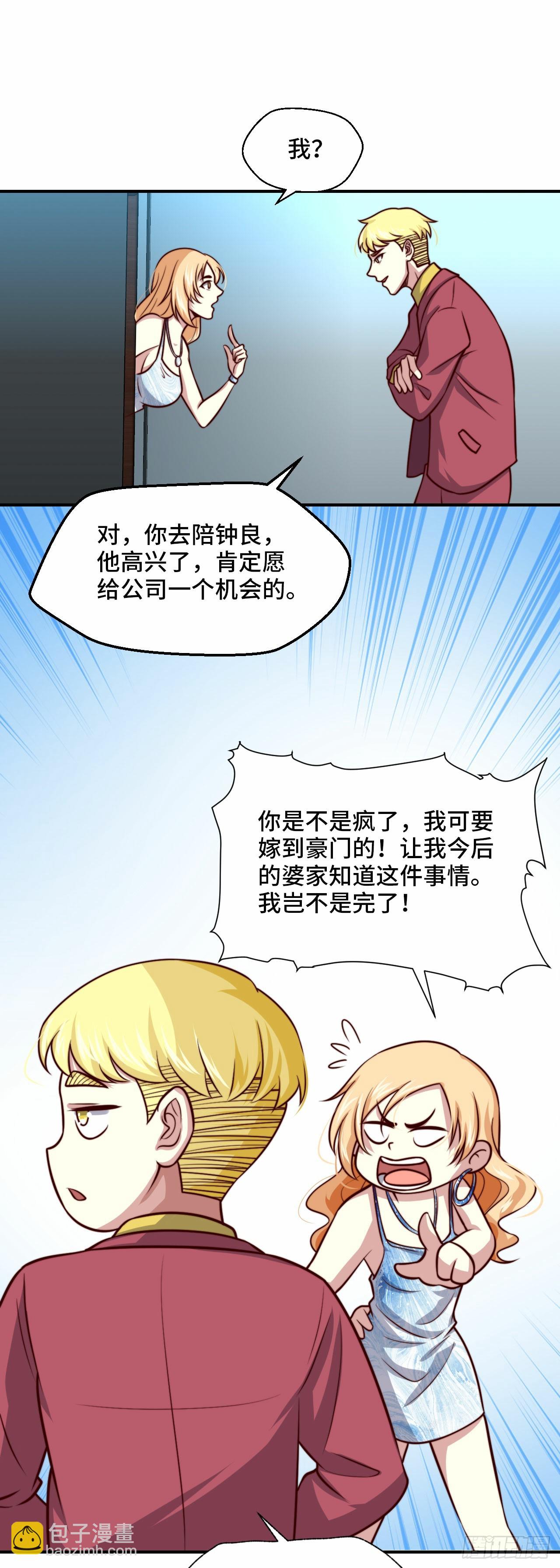 🍘我是韩三千 105 诱人计划 第18页