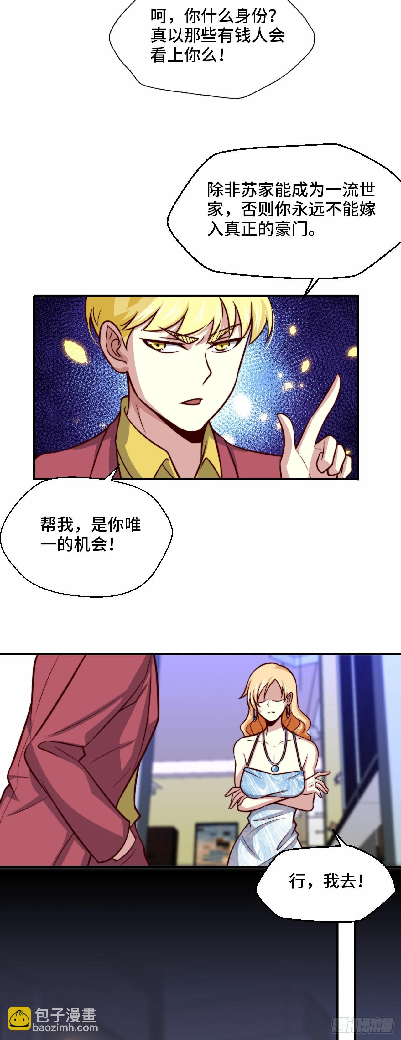 🍘我是韩三千 105 诱人计划 第19页