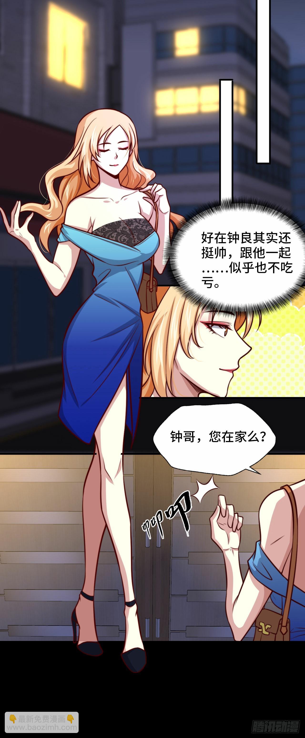 🍘我是韩三千 105 诱人计划 第20页