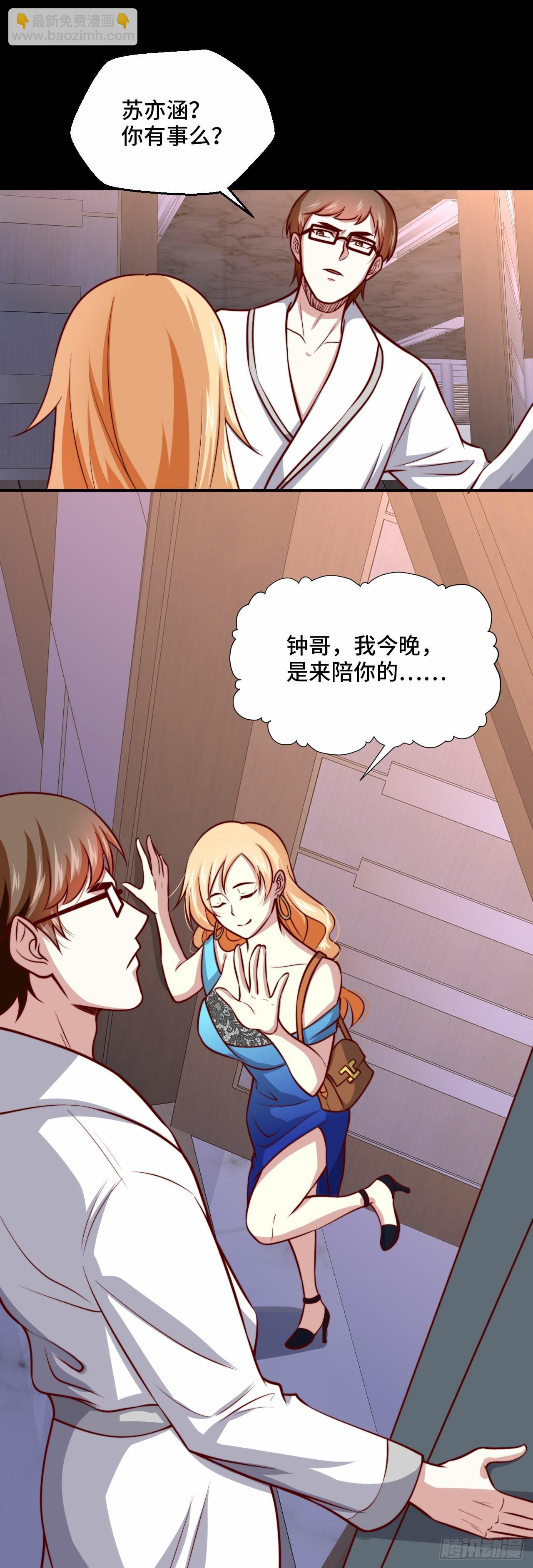 🍘我是韩三千 105 诱人计划 第21页