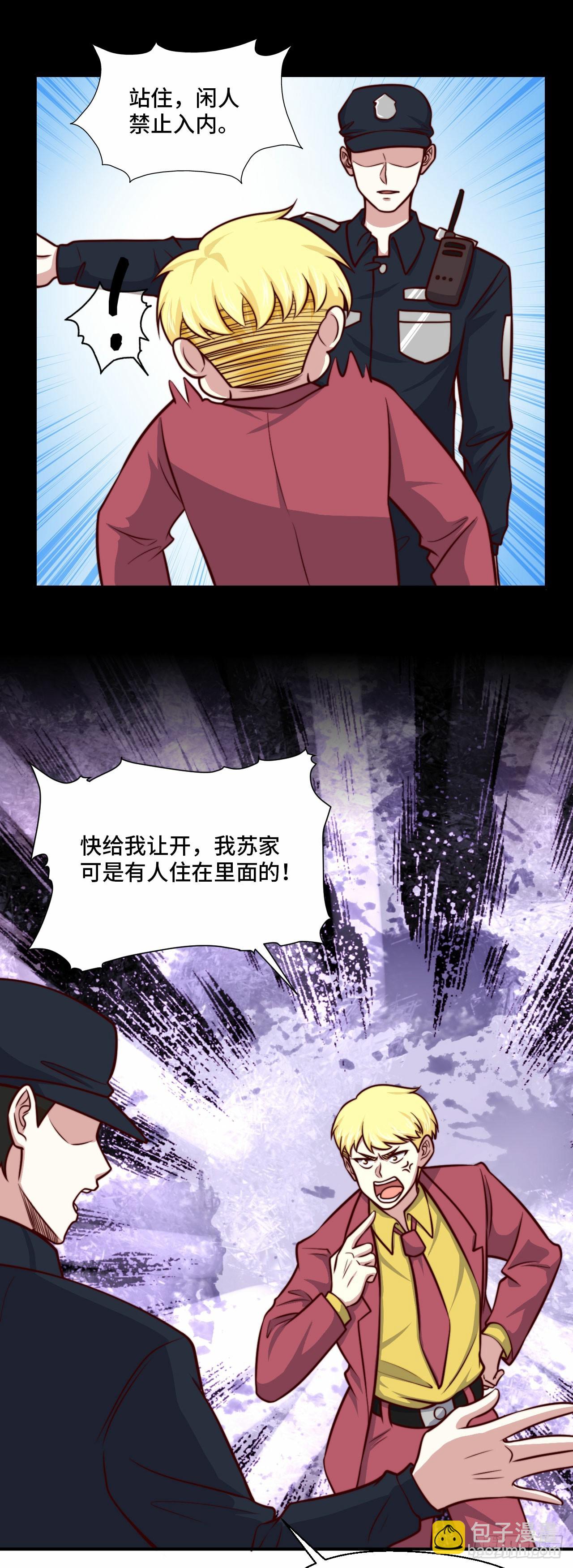 🍘我是韩三千 105 诱人计划 第3页