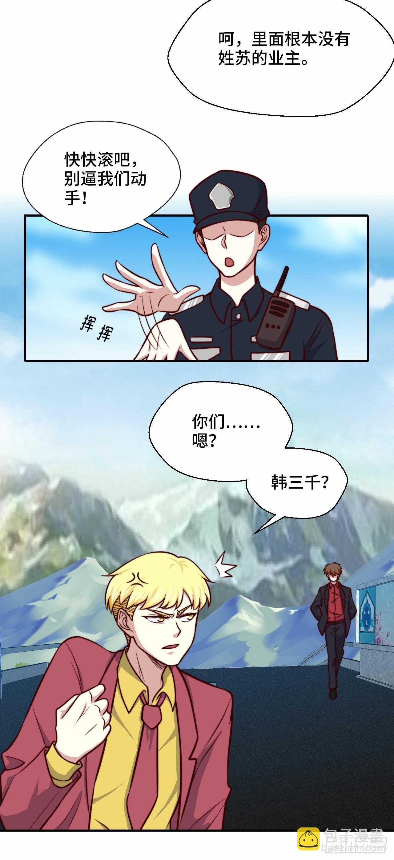 🍘我是韩三千 105 诱人计划 第4页