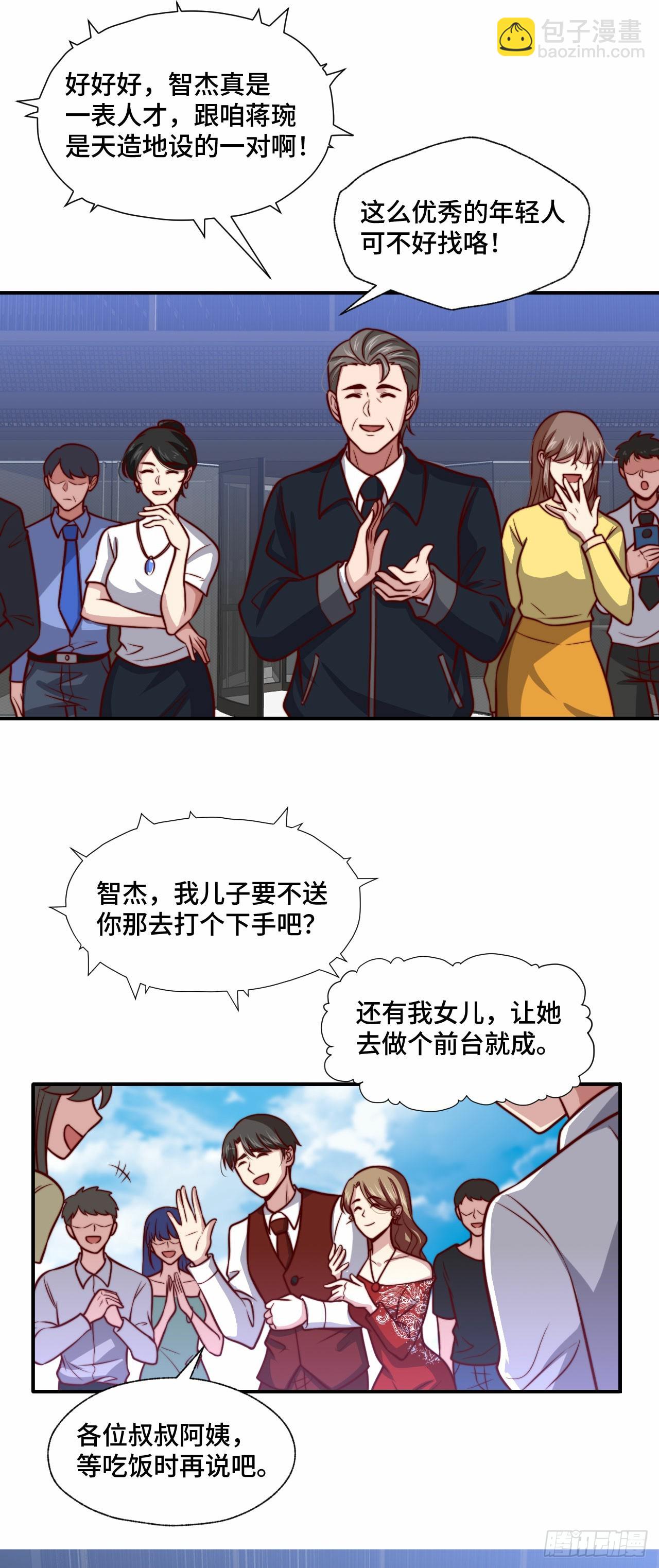 🍘我是韩三千 107 端午宴会 第12页