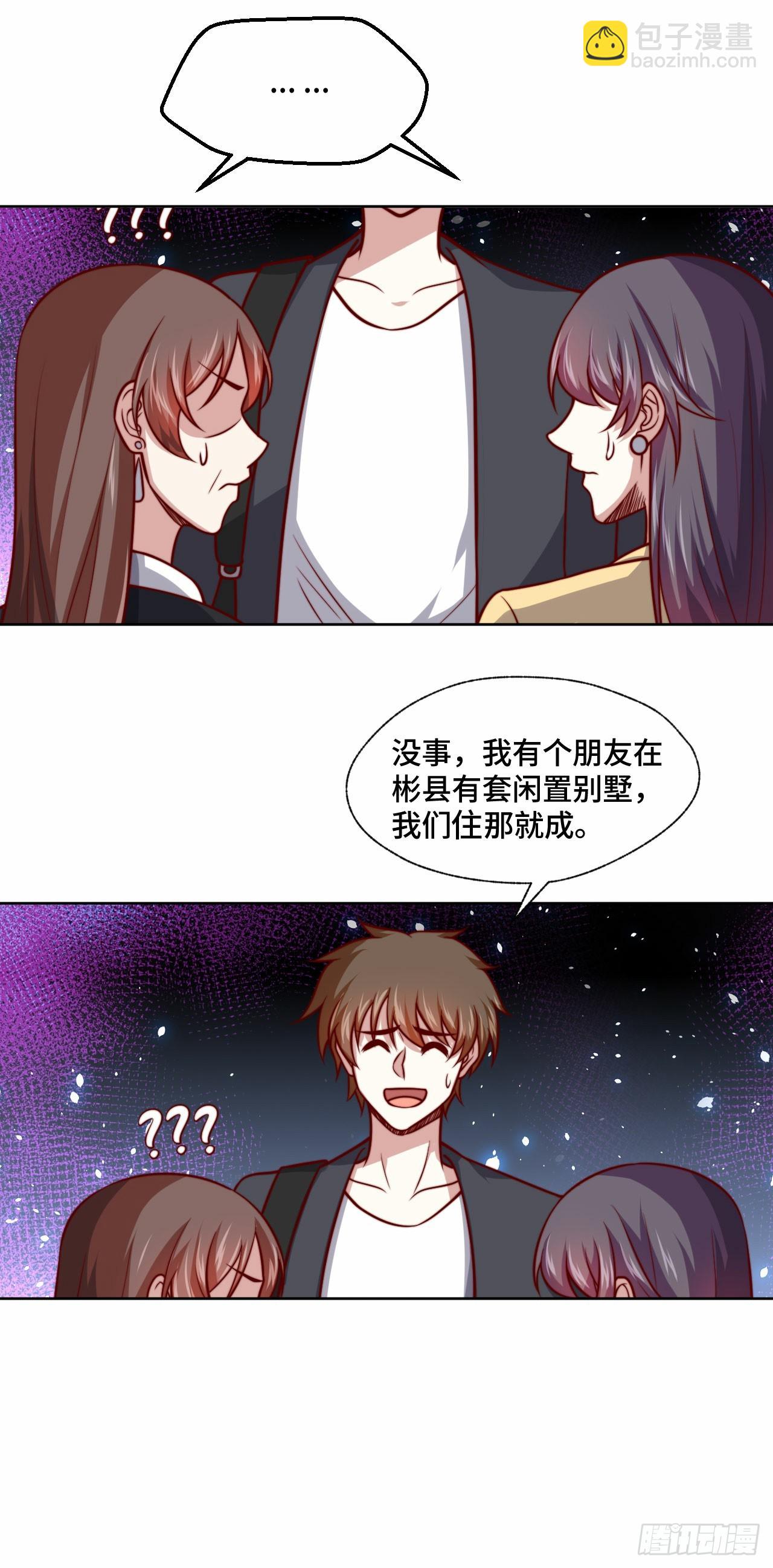 🍘我是韩三千 107 端午宴会 第5页