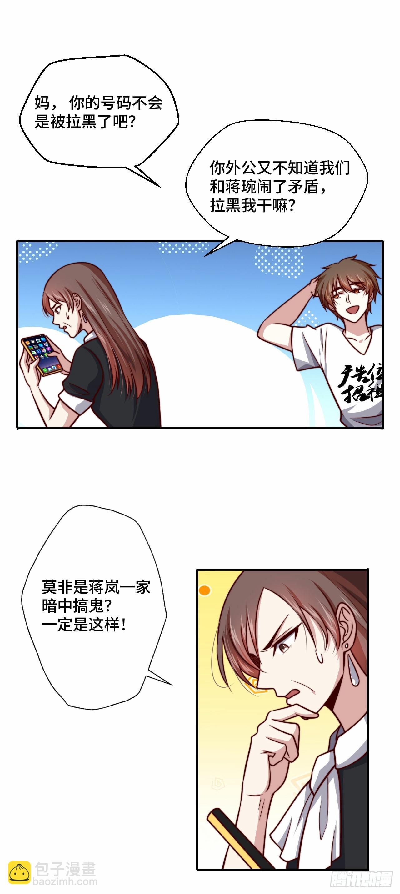 🍘我是韩三千 107 端午宴会 第7页