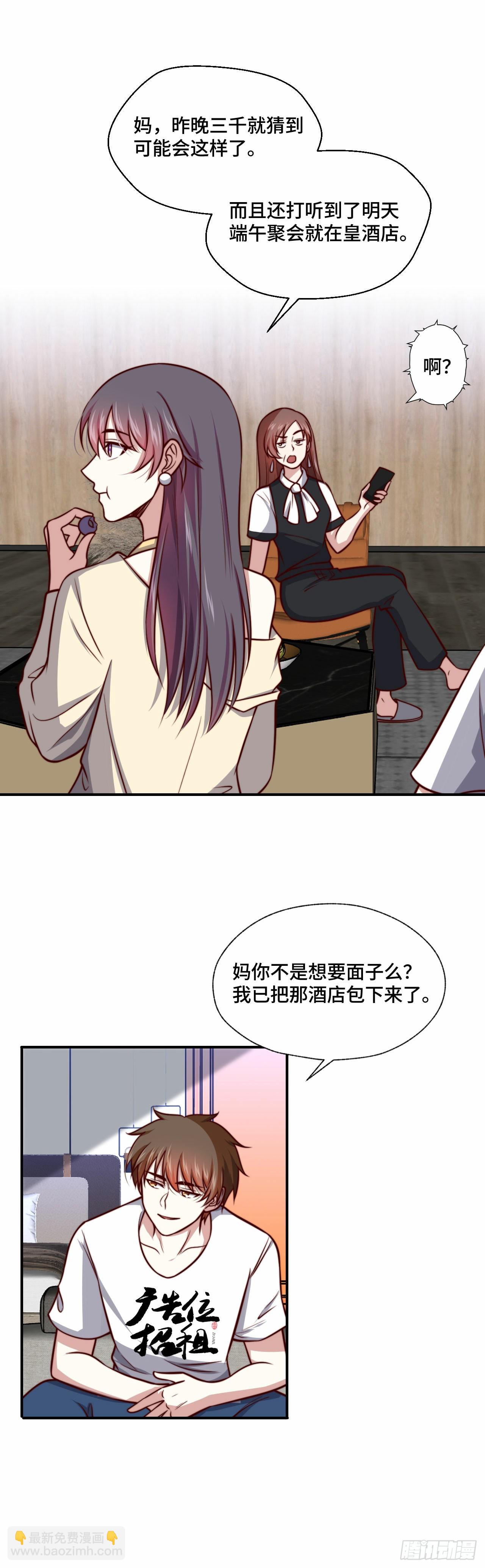 🍘我是韩三千 107 端午宴会 第8页