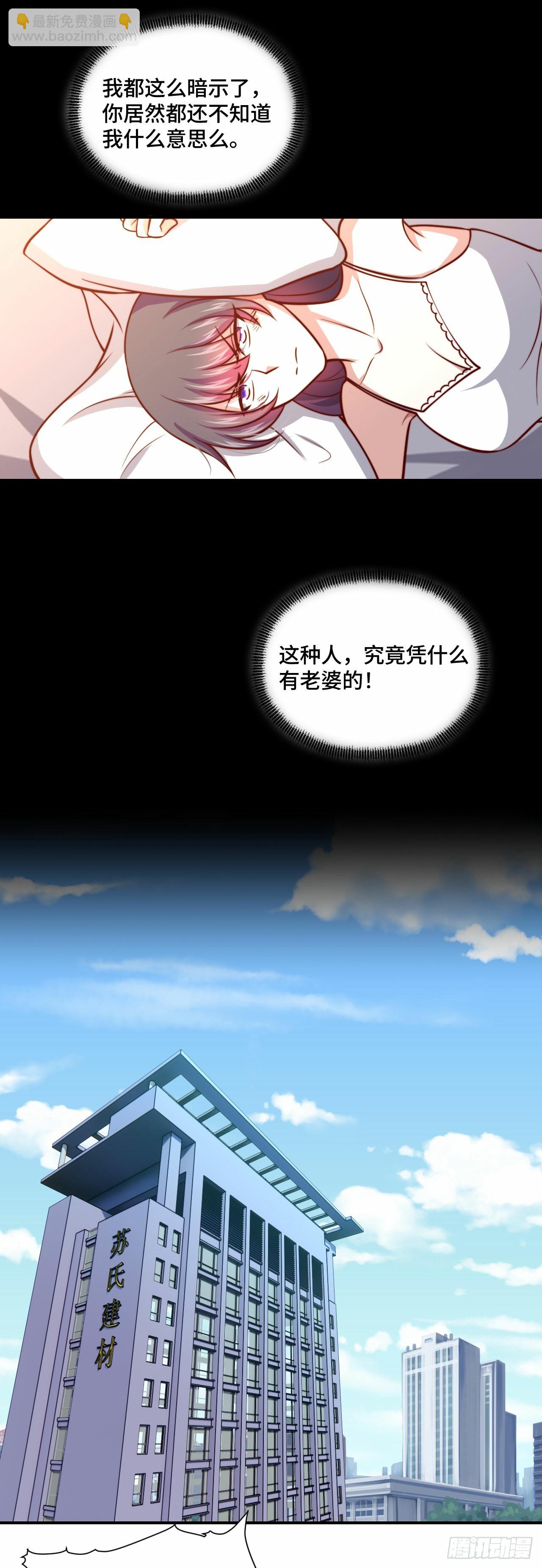 🍘我是韩三千 109  苏家新董事 第15页