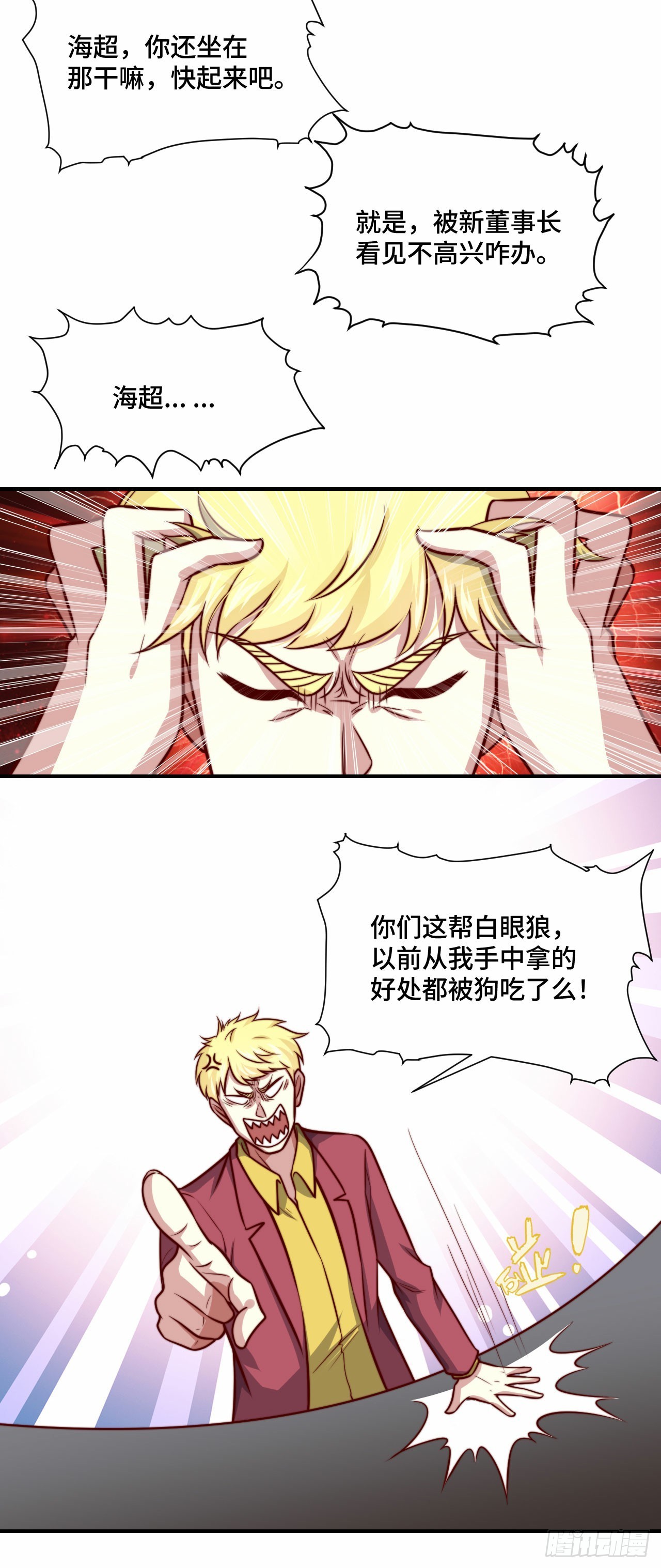 🍘我是韩三千 109  苏家新董事 第16页