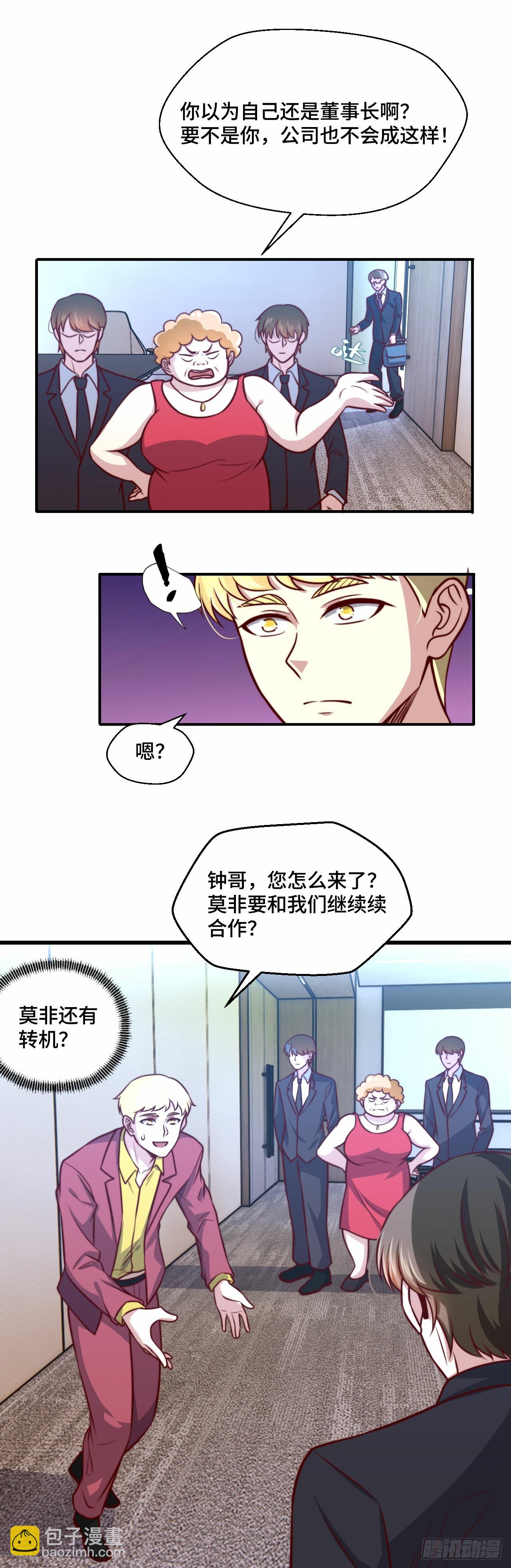🍘我是韩三千 109  苏家新董事 第17页