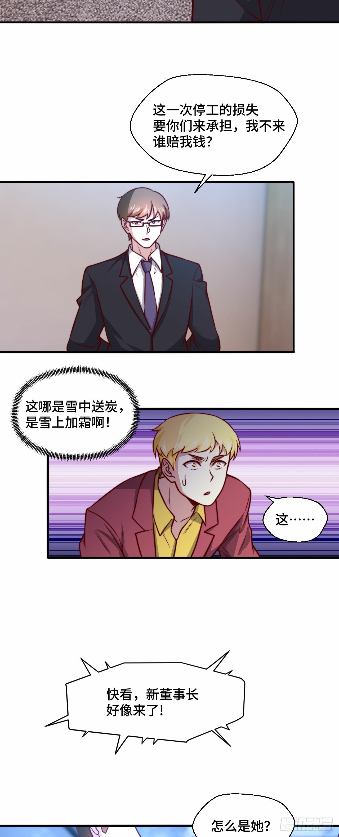 🍘我是韩三千 109  苏家新董事 第18页