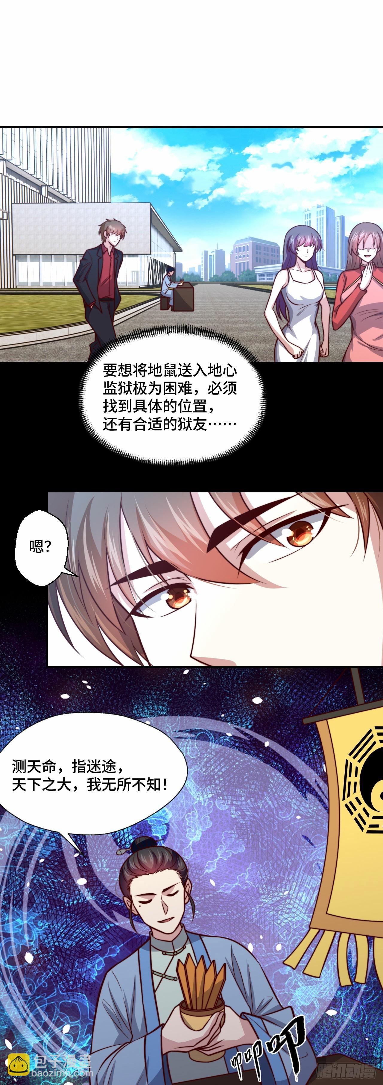 🍘我是韩三千 109  苏家新董事 第2页