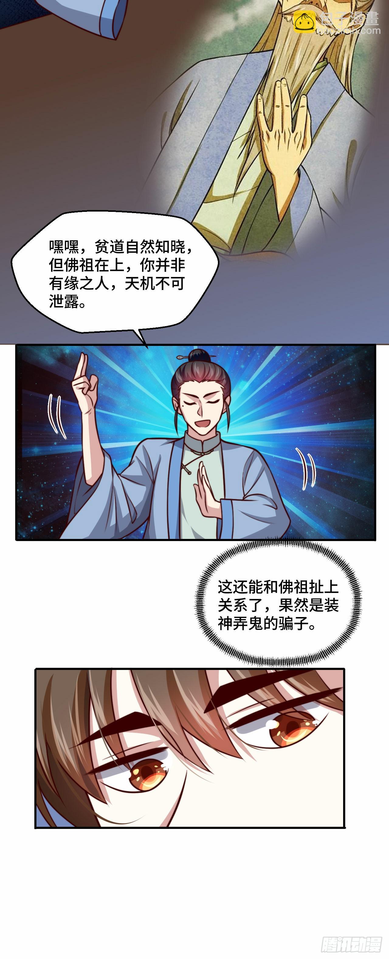 🍘我是韩三千 109  苏家新董事 第4页