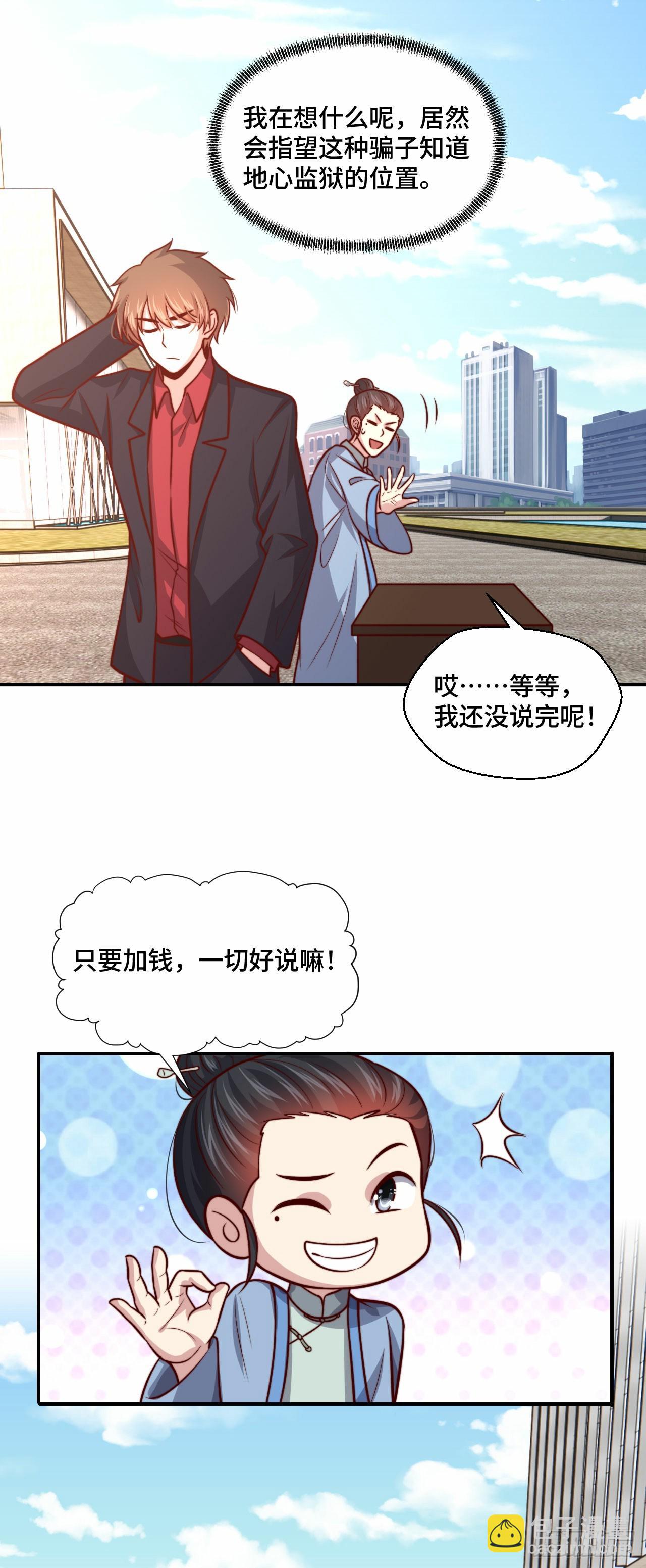 🍘我是韩三千 109  苏家新董事 第5页