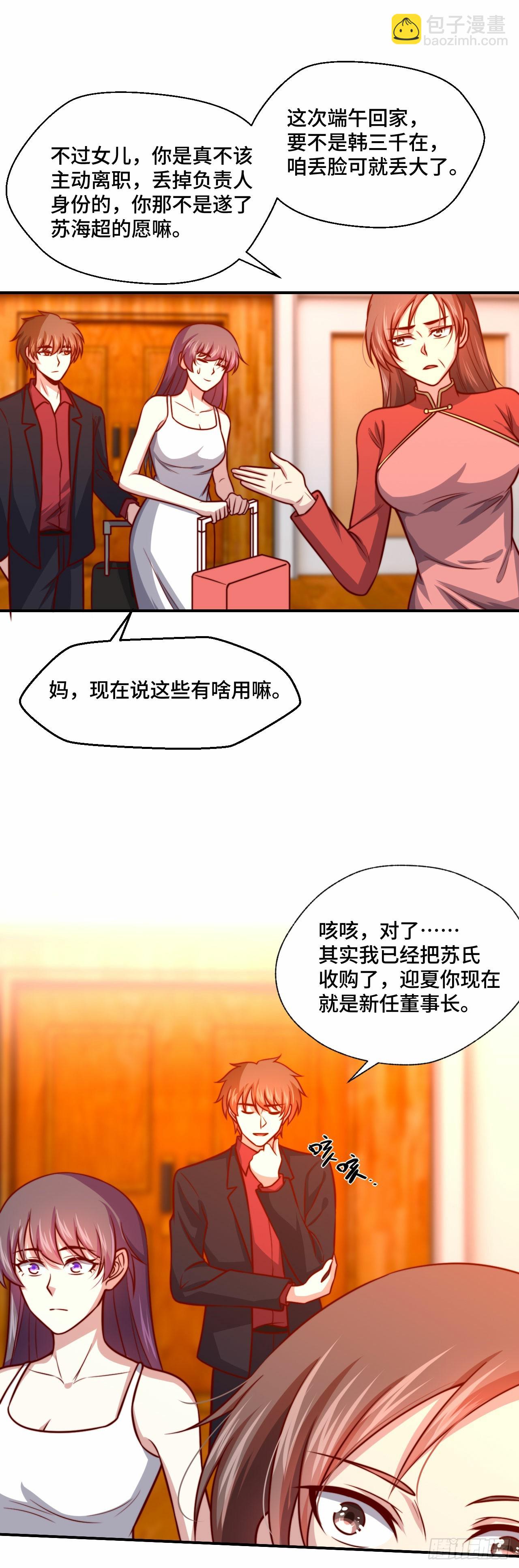 🍘我是韩三千 109  苏家新董事 第8页