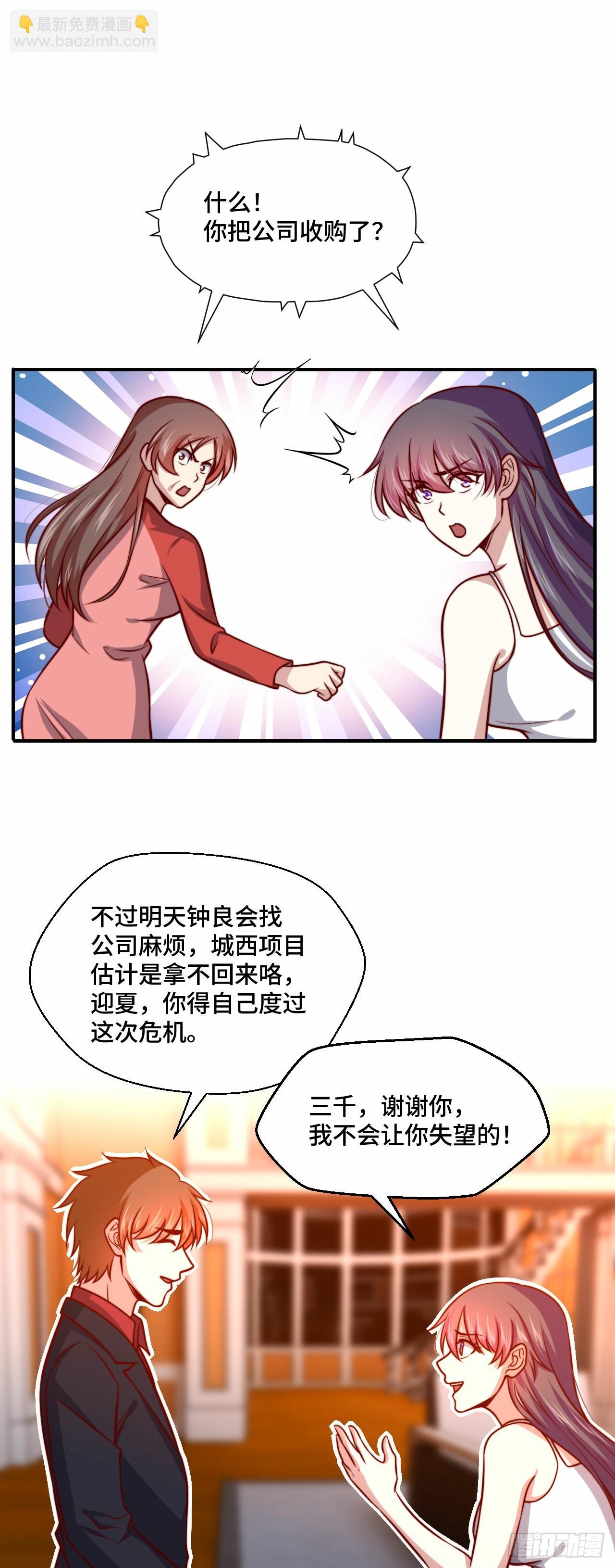 🍘我是韩三千 109  苏家新董事 第9页