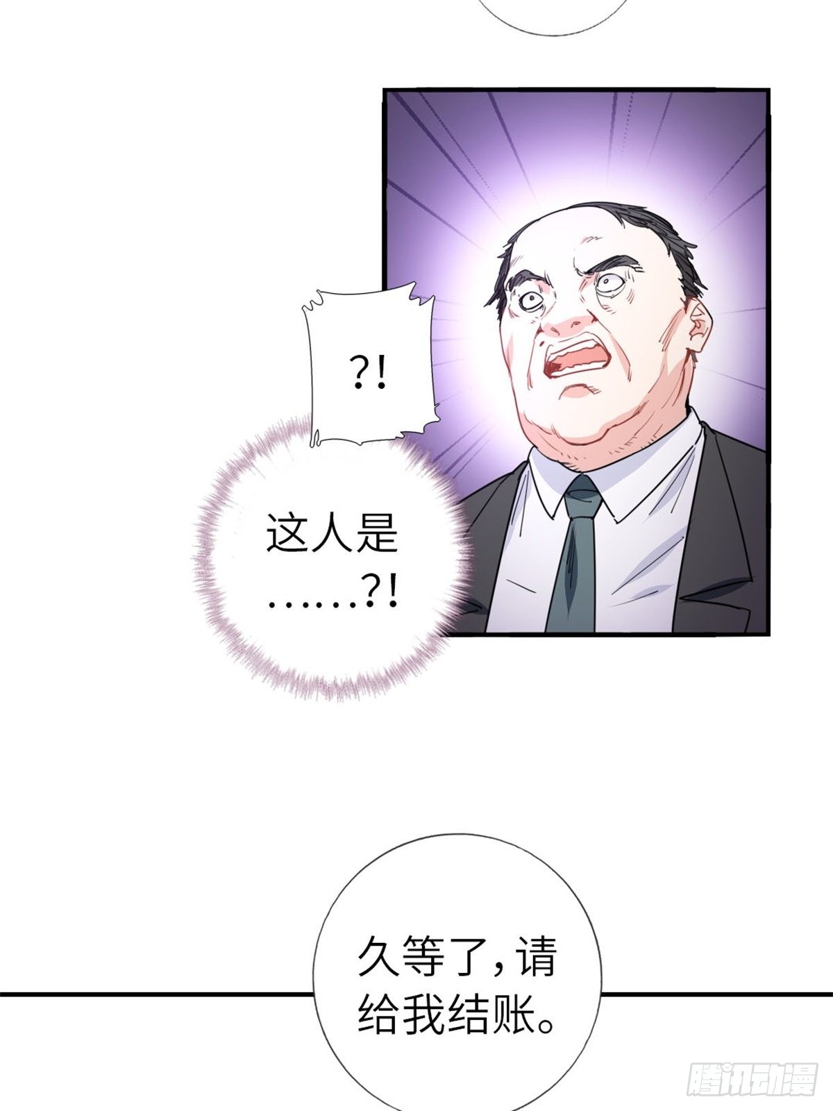 🍘我是韩三千 12-刷我的卡 第16页