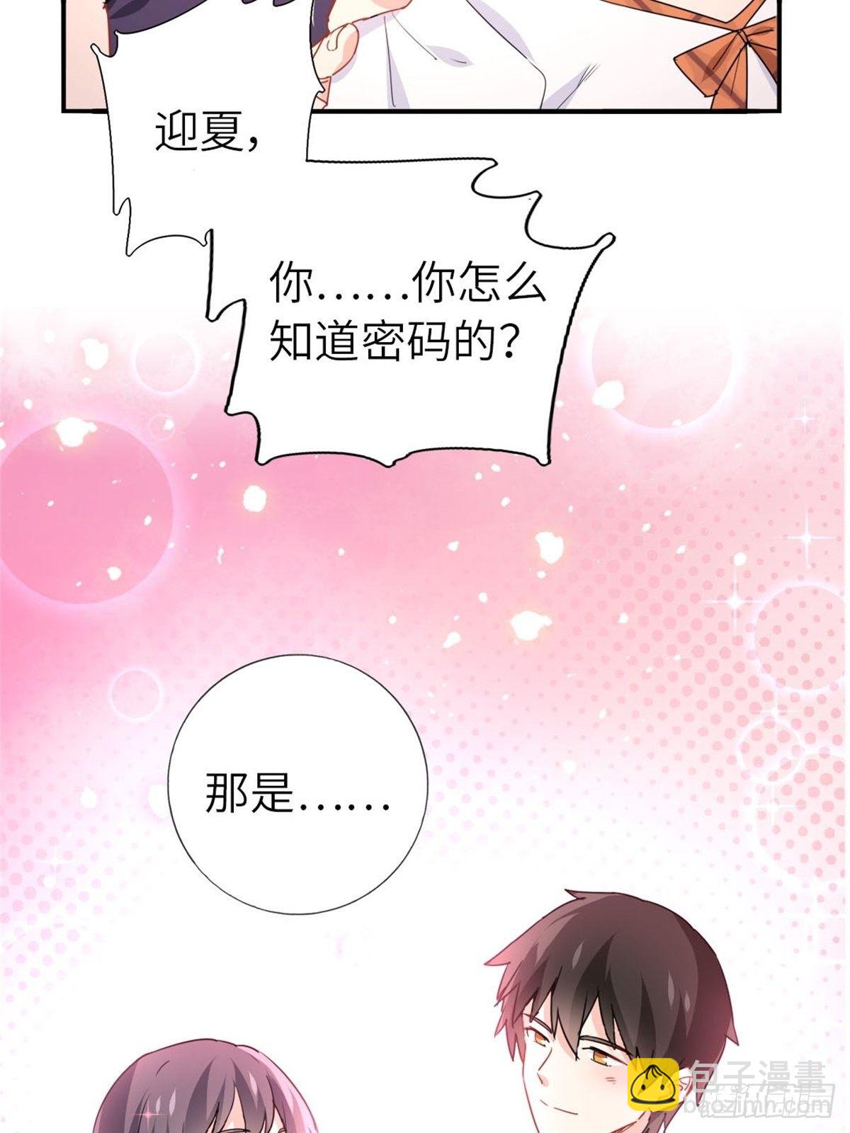 🍘我是韩三千 12-刷我的卡 第30页