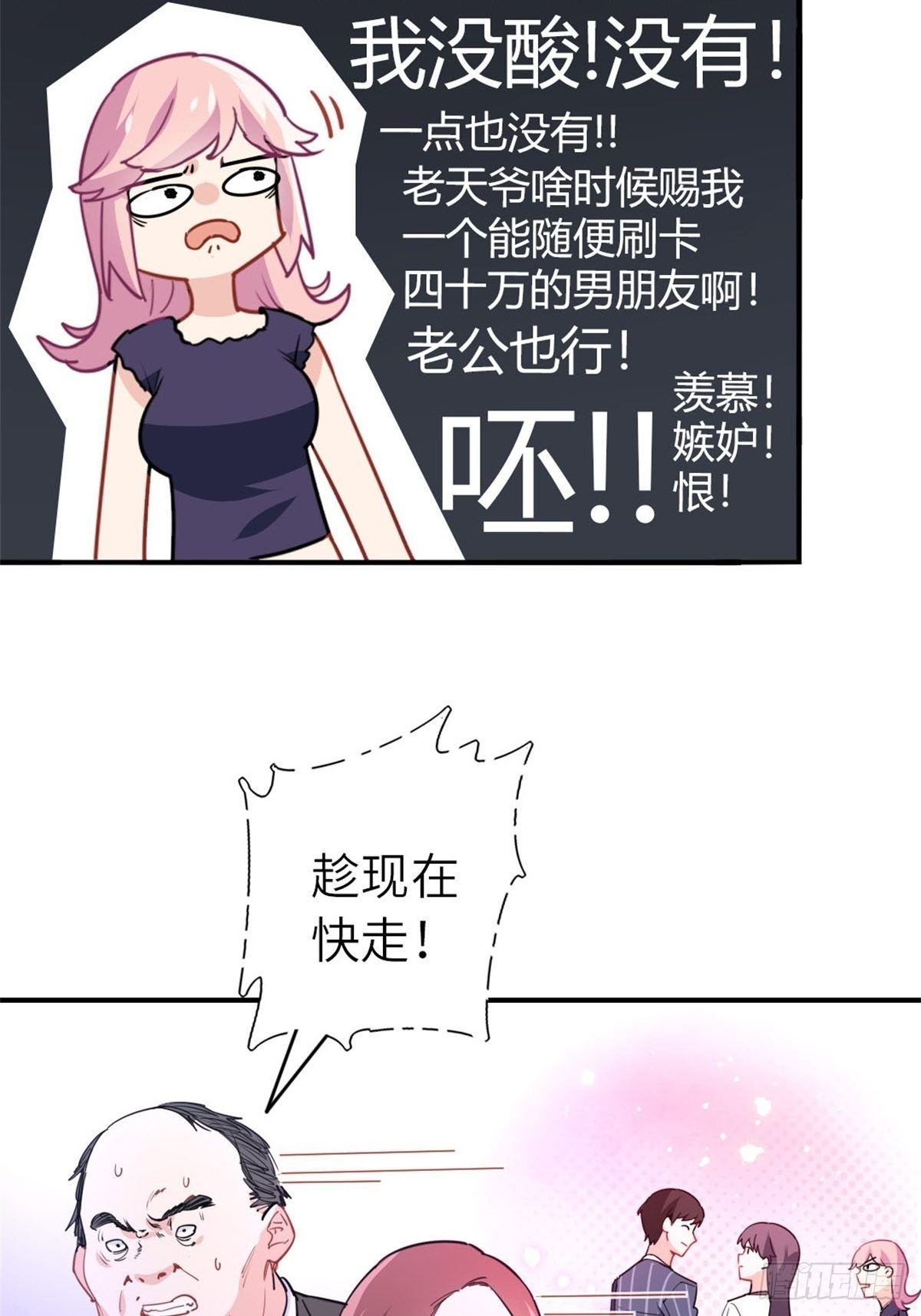 🍘我是韩三千 12-刷我的卡 第33页