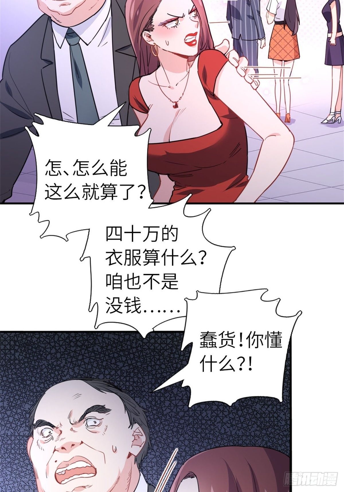 🍘我是韩三千 12-刷我的卡 第34页
