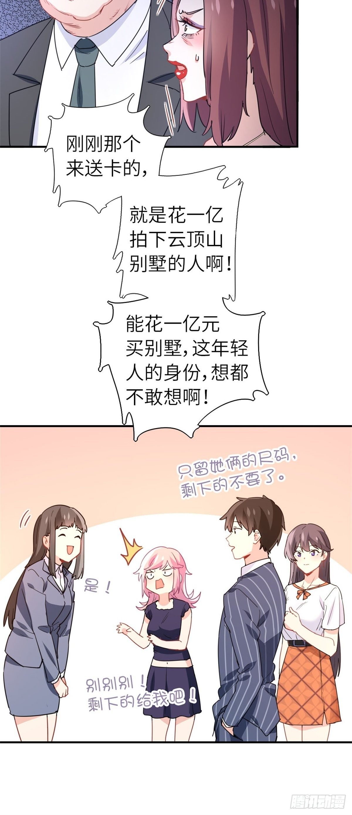 🍘我是韩三千 12-刷我的卡 第35页