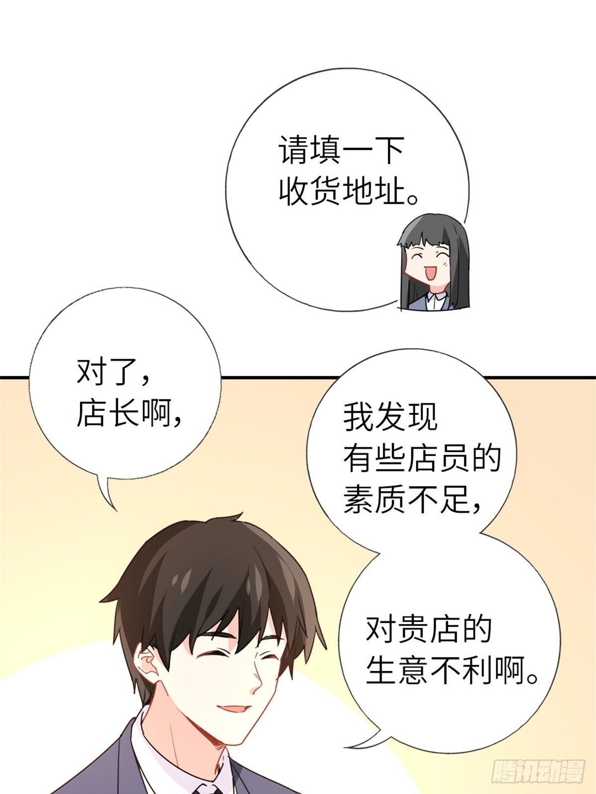 🍘我是韩三千 12-刷我的卡 第36页