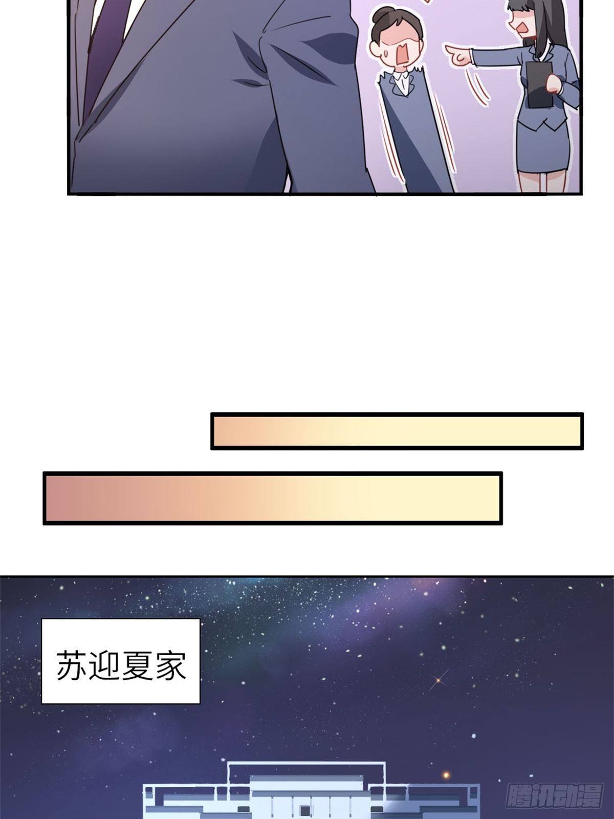 🍘我是韩三千 12-刷我的卡 第38页