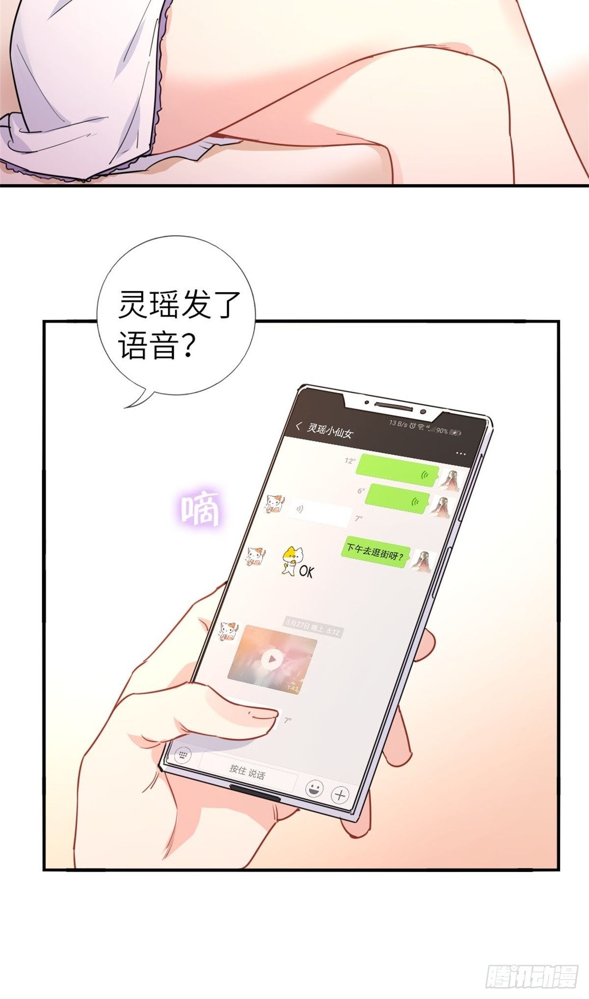 🍘我是韩三千 12-刷我的卡 第40页