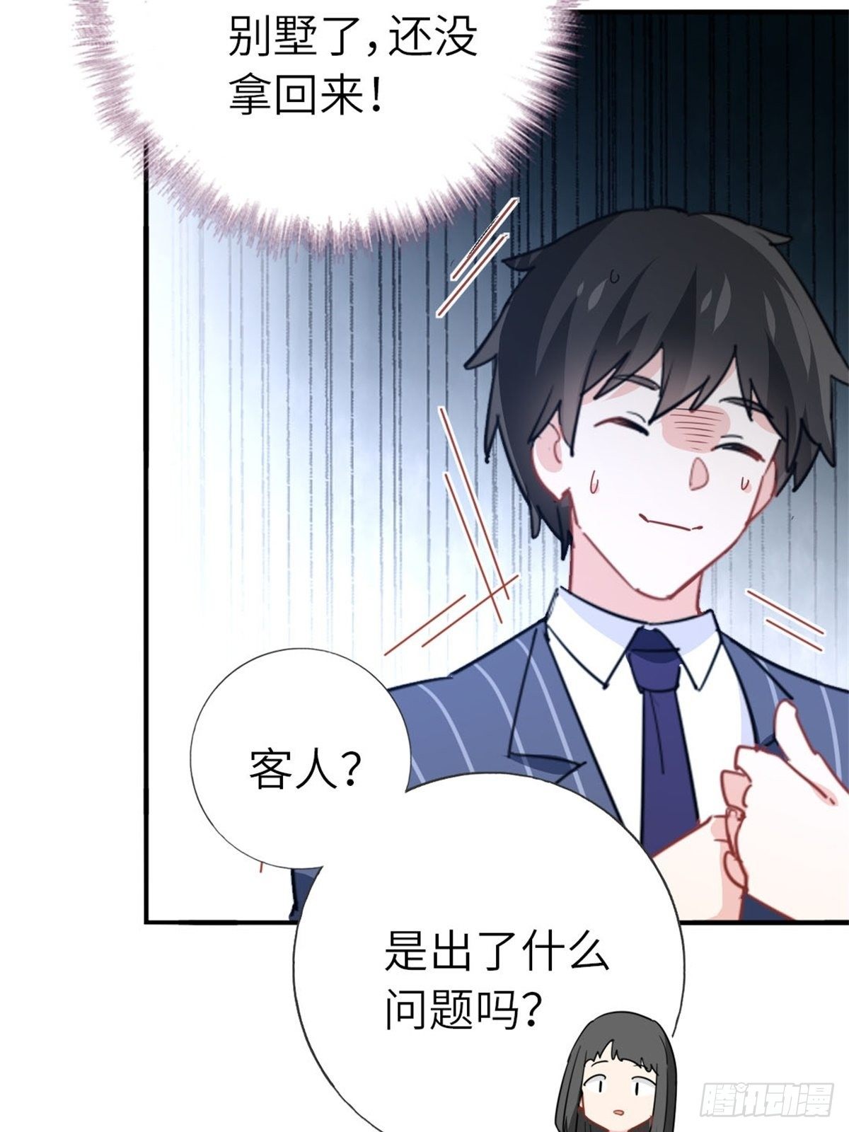 🍘我是韩三千 12-刷我的卡 第5页