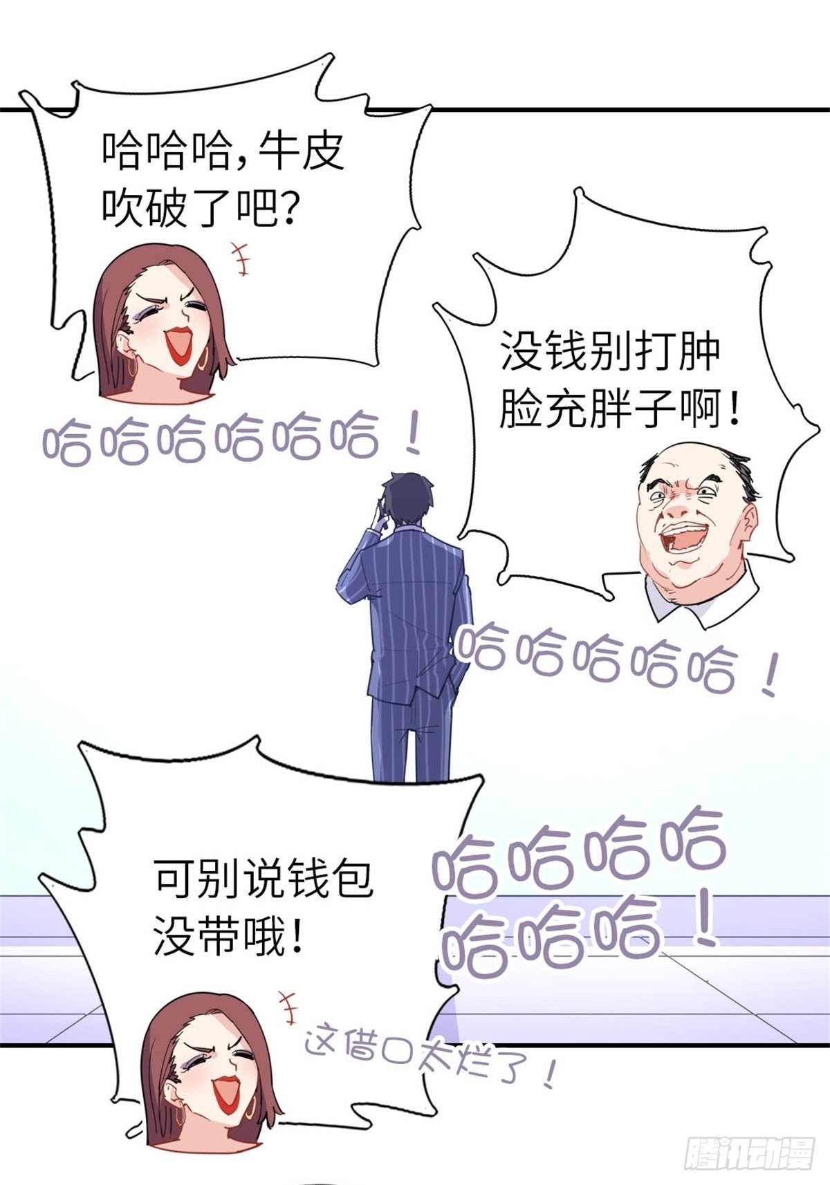 🍘我是韩三千 12-刷我的卡 第7页
