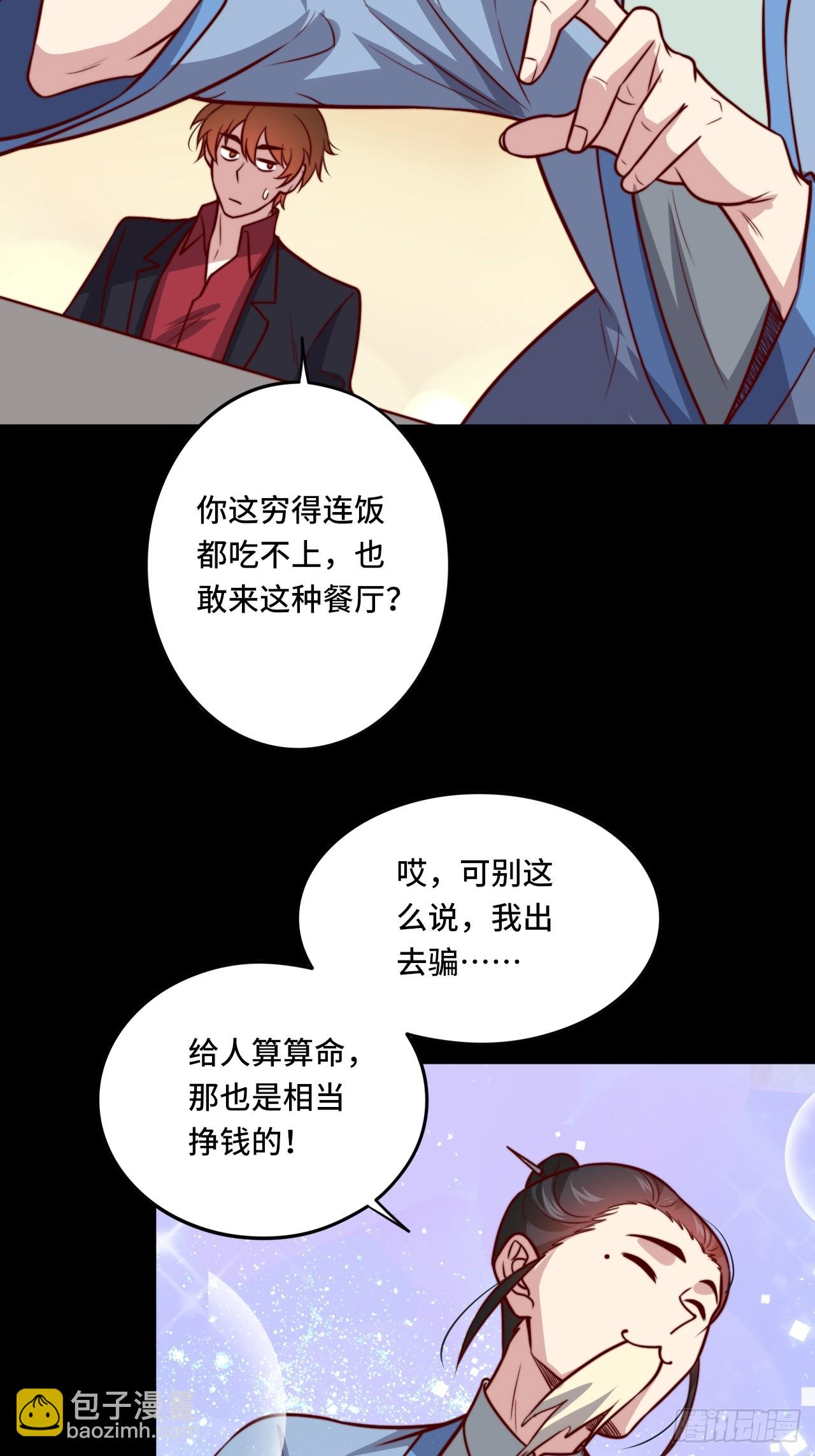 🍘我是韩三千 第111话 收了个小弟 第11页