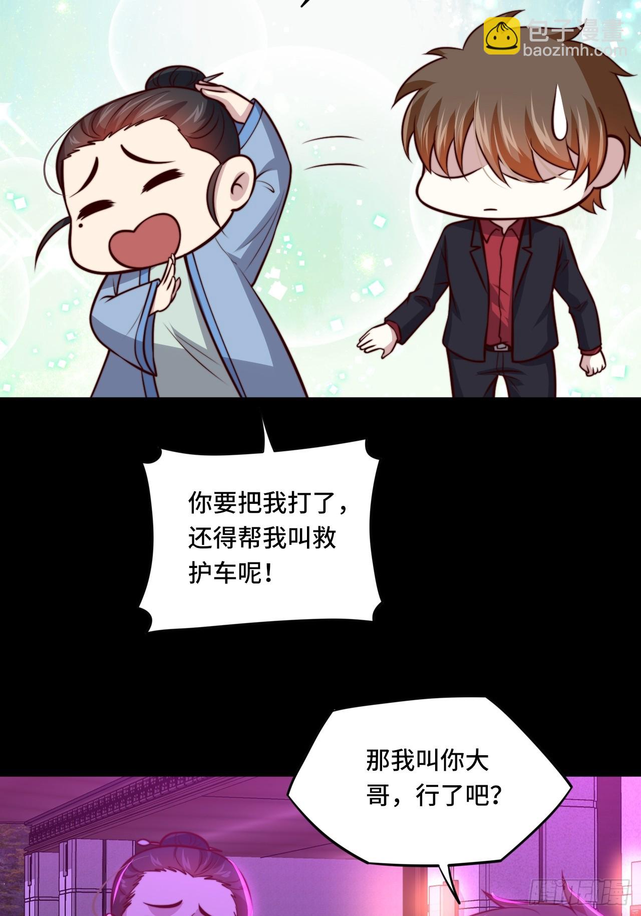 🍘我是韩三千 第111话 收了个小弟 第17页