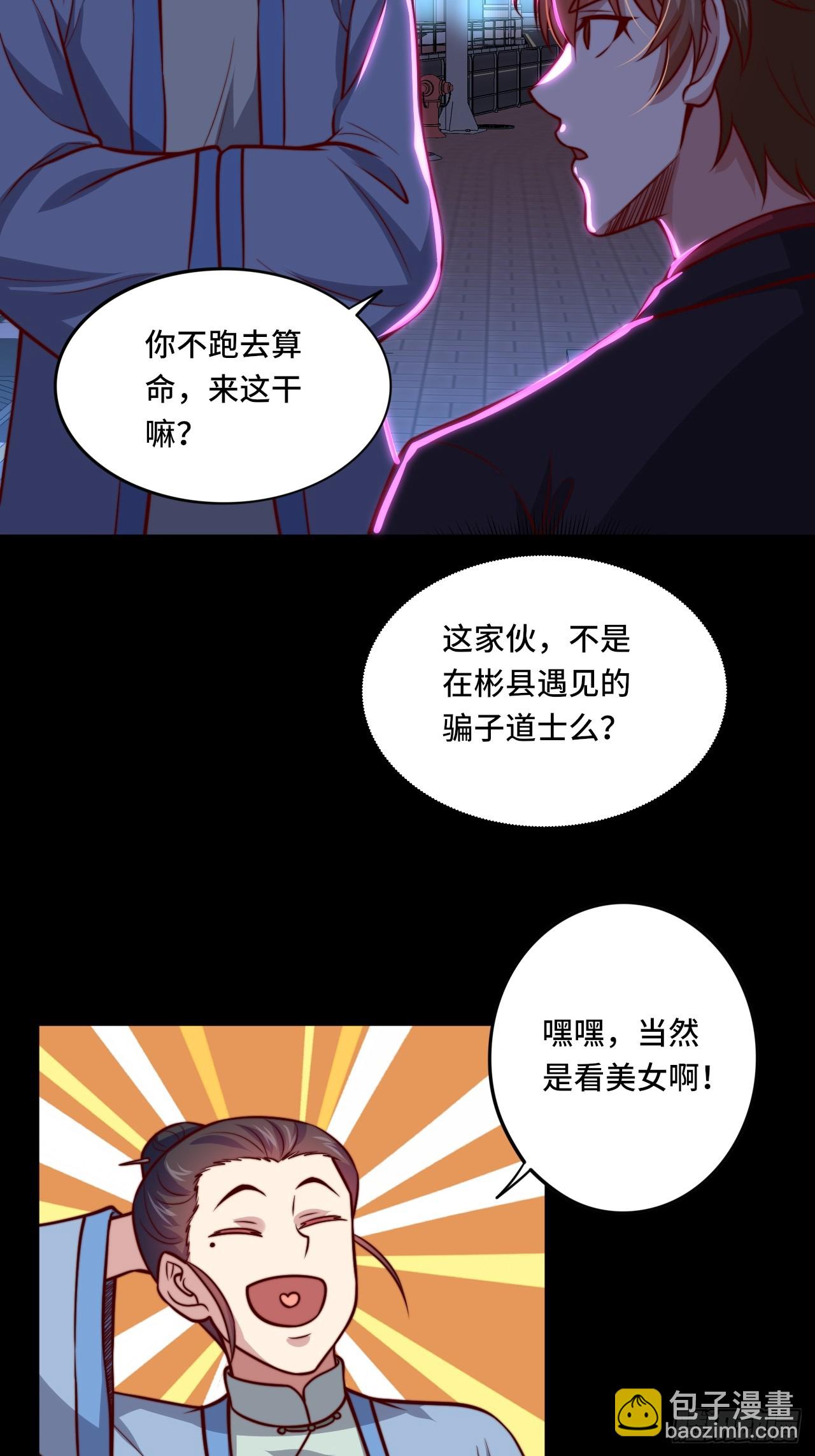 🍘我是韩三千 第111话 收了个小弟 第3页