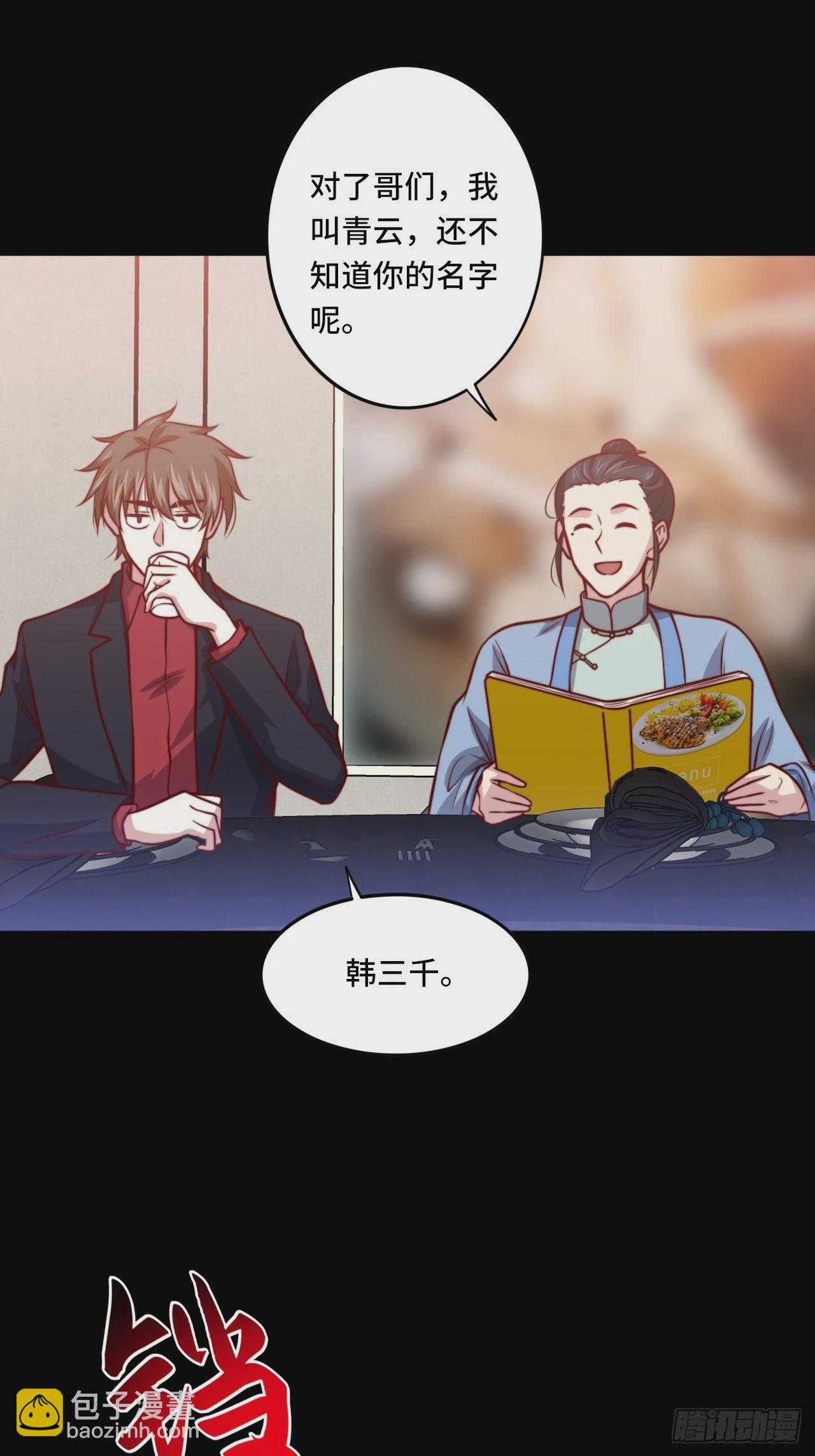 🍘我是韩三千 第111话 收了个小弟 第9页