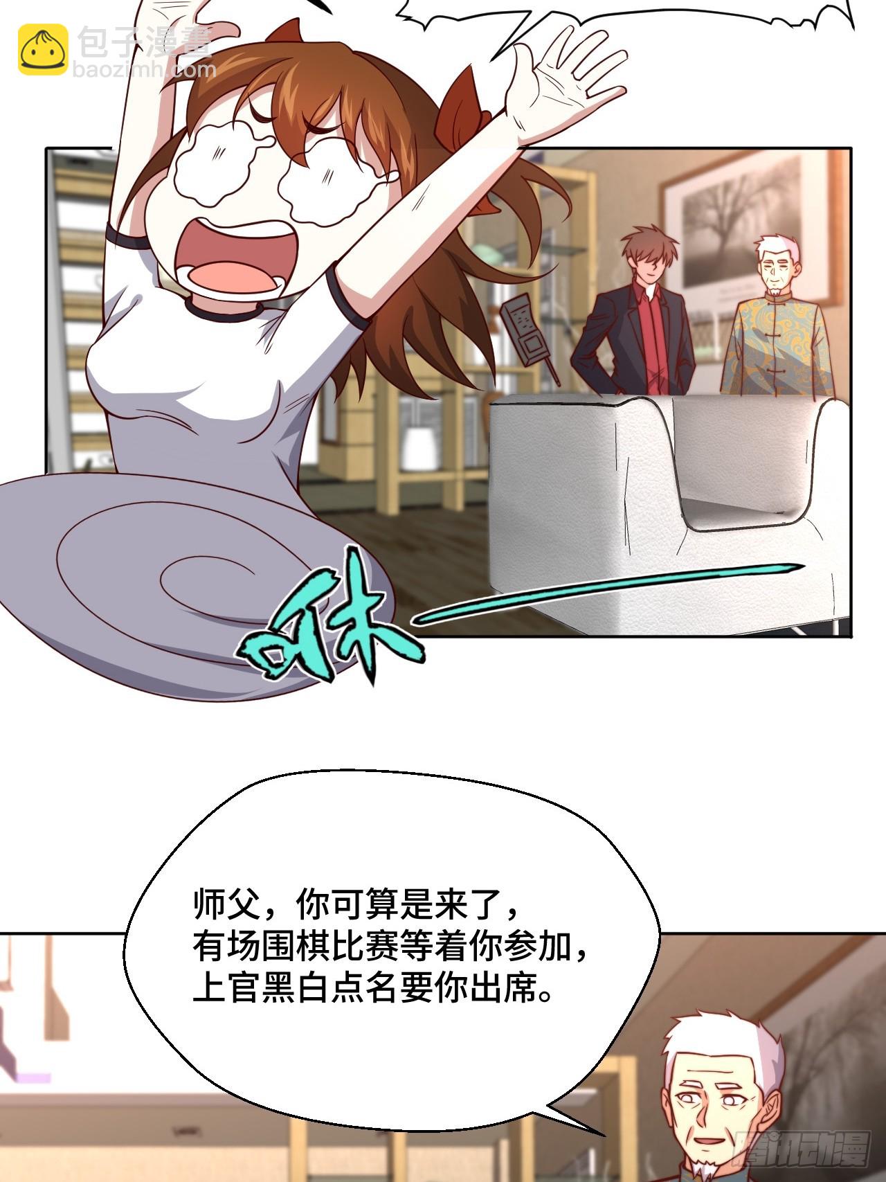 🍘我是韩三千 第113话  围棋比赛 第11页