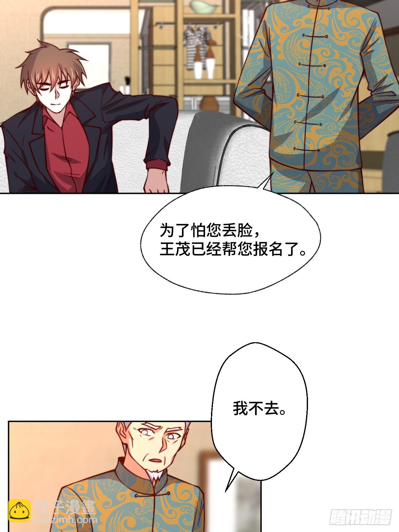 🍘我是韩三千 第113话  围棋比赛 第12页
