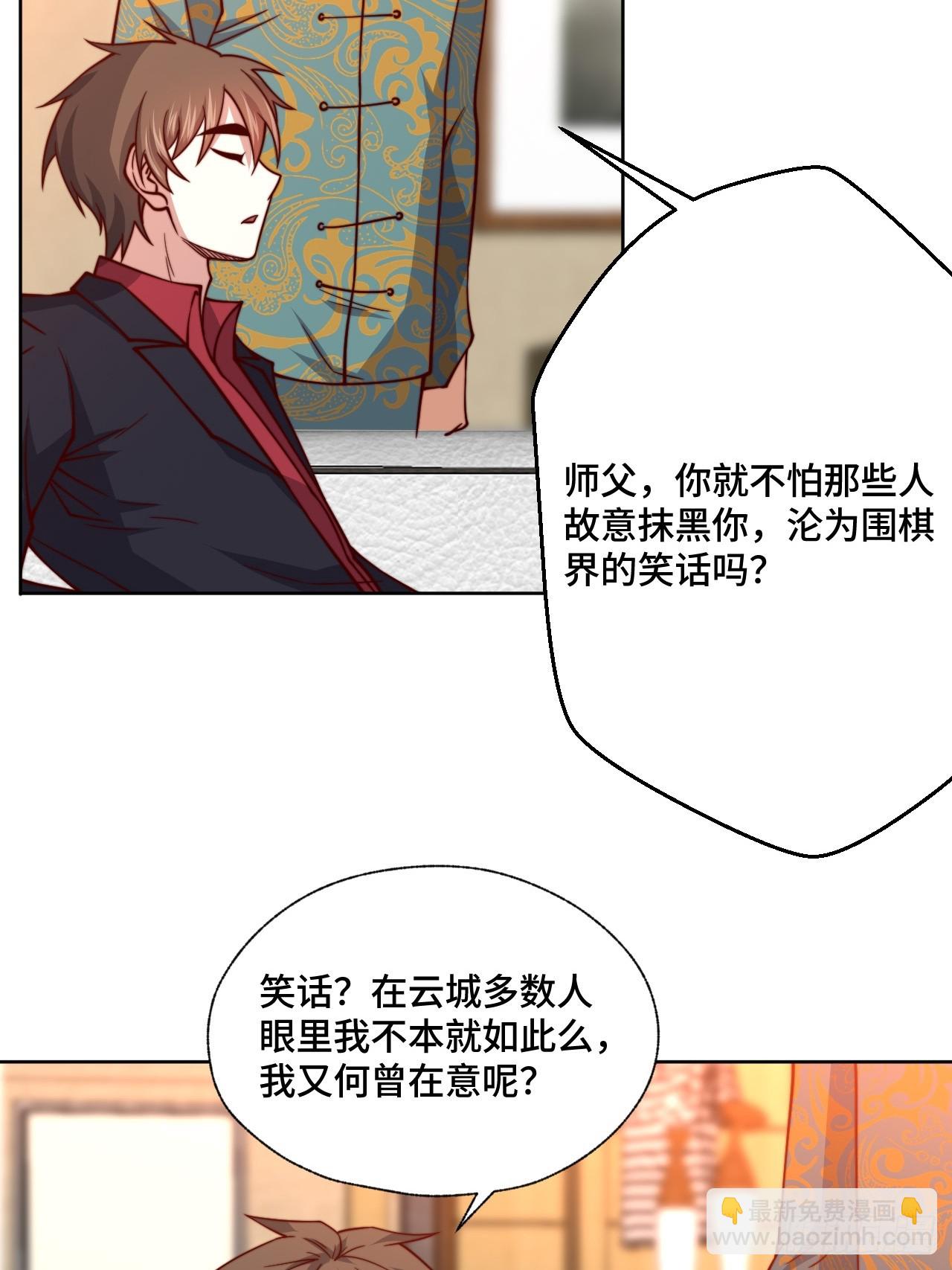 🍘我是韩三千 第113话  围棋比赛 第13页