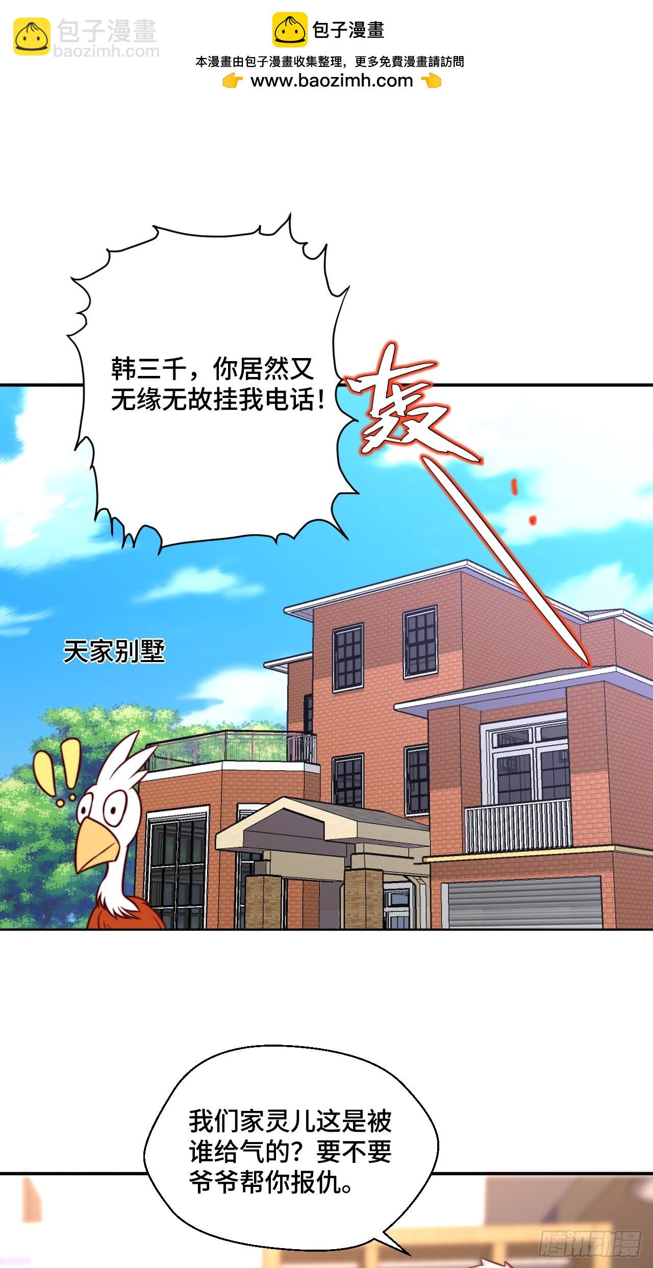 🍘我是韩三千 第113话  围棋比赛 第2页