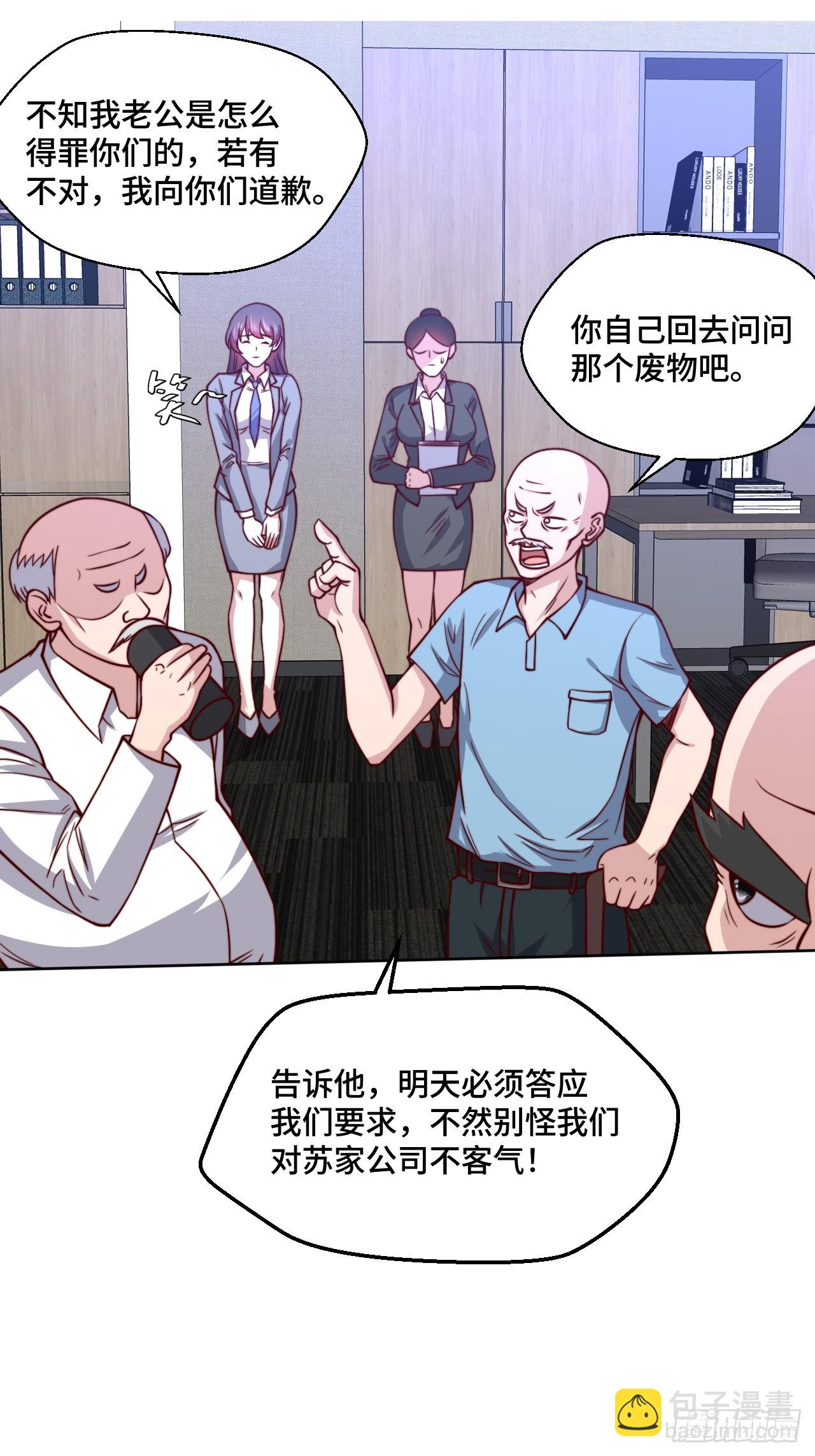 🍘我是韩三千 第113话  围棋比赛 第22页