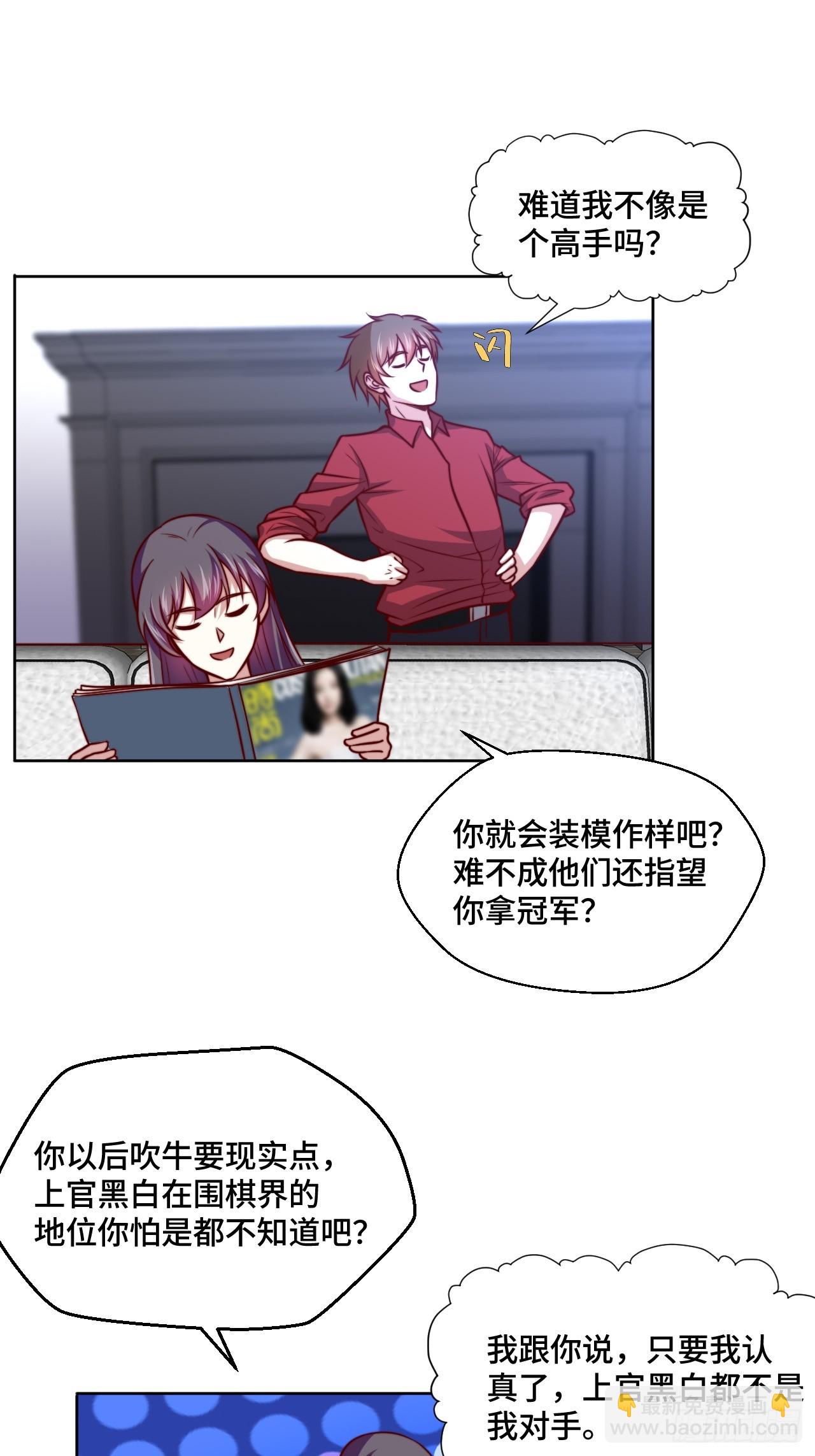 🍘我是韩三千 第113话  围棋比赛 第26页