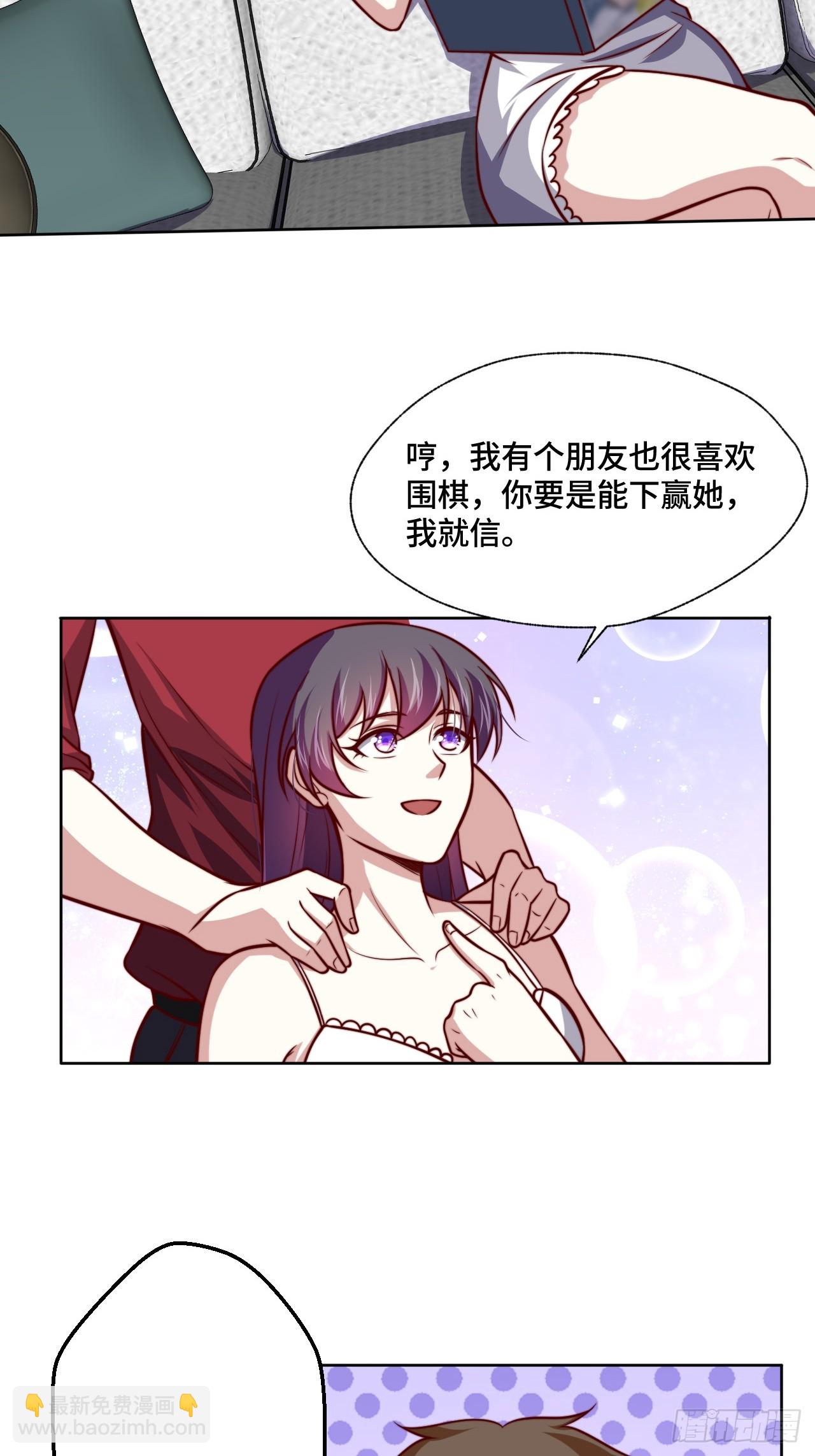 🍘我是韩三千 第113话  围棋比赛 第28页