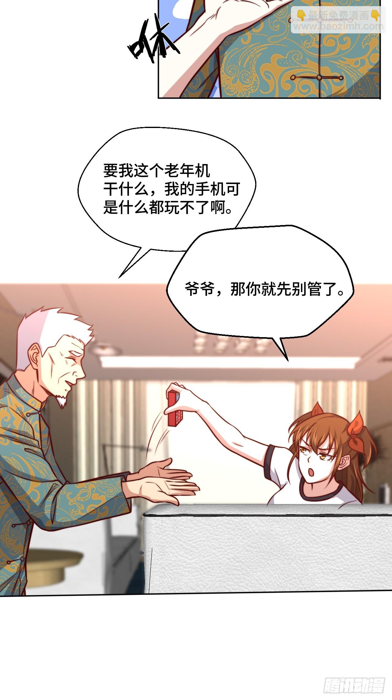 🍘我是韩三千 第113话  围棋比赛 第4页