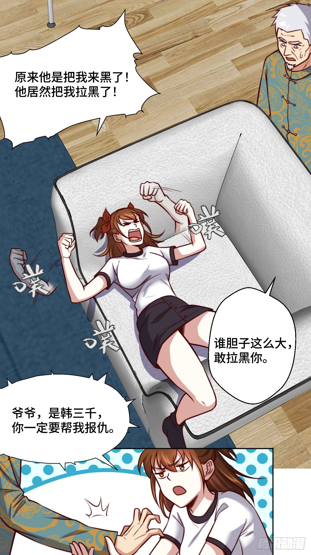🍘我是韩三千 第113话  围棋比赛 第7页
