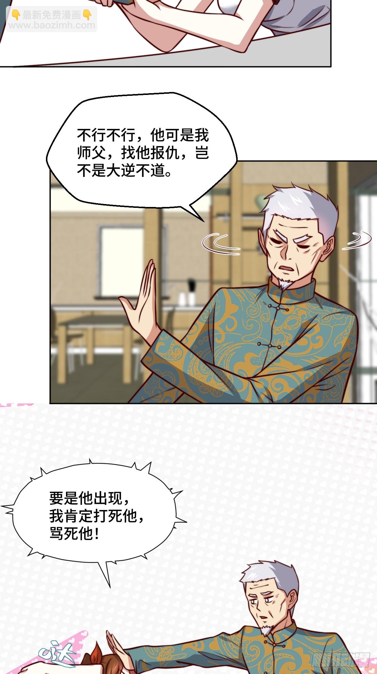🍘我是韩三千 第113话  围棋比赛 第8页