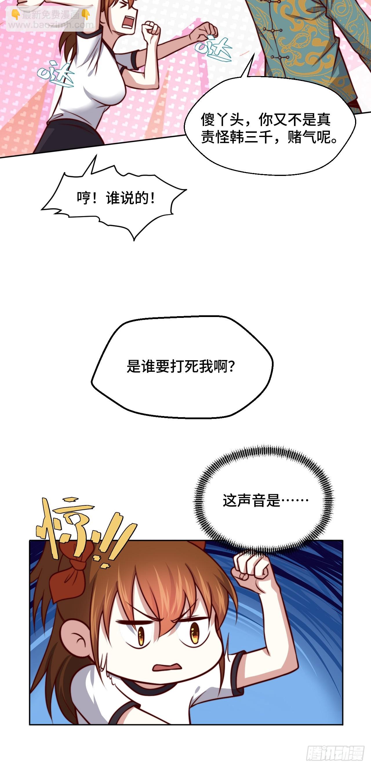 🍘我是韩三千 第113话  围棋比赛 第9页