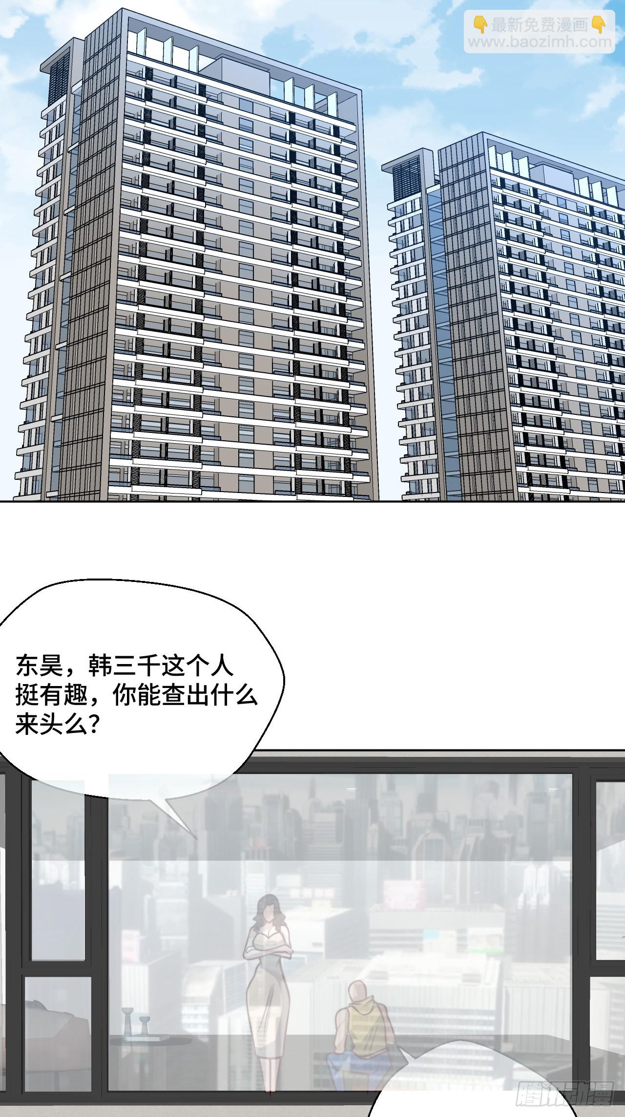🍘我是韩三千 第115话 东昊 第16页