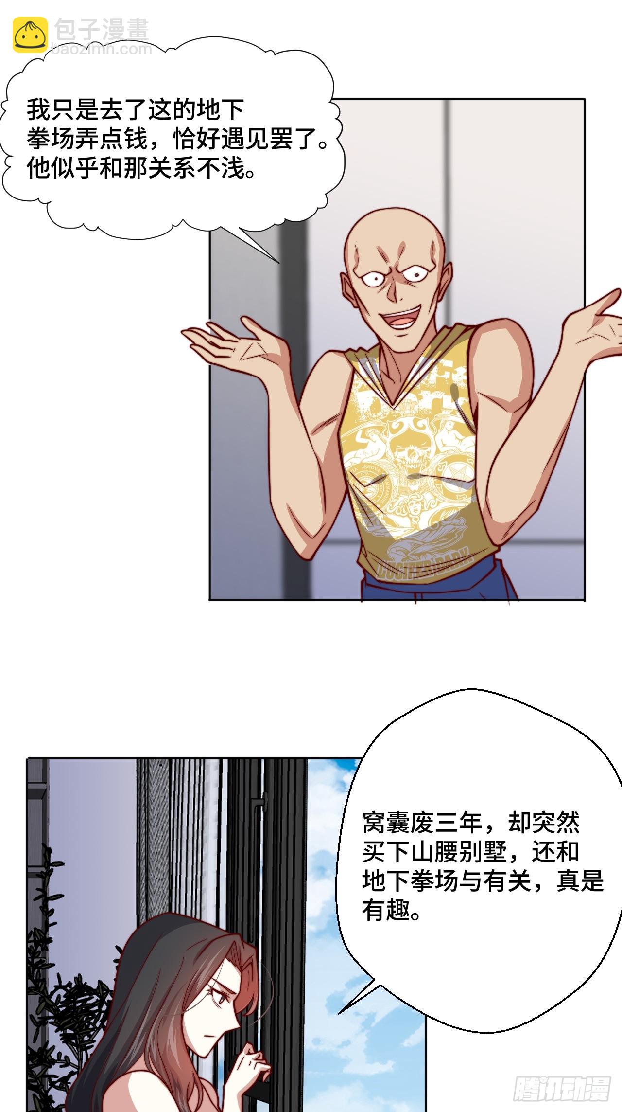 🍘我是韩三千 第115话 东昊 第18页