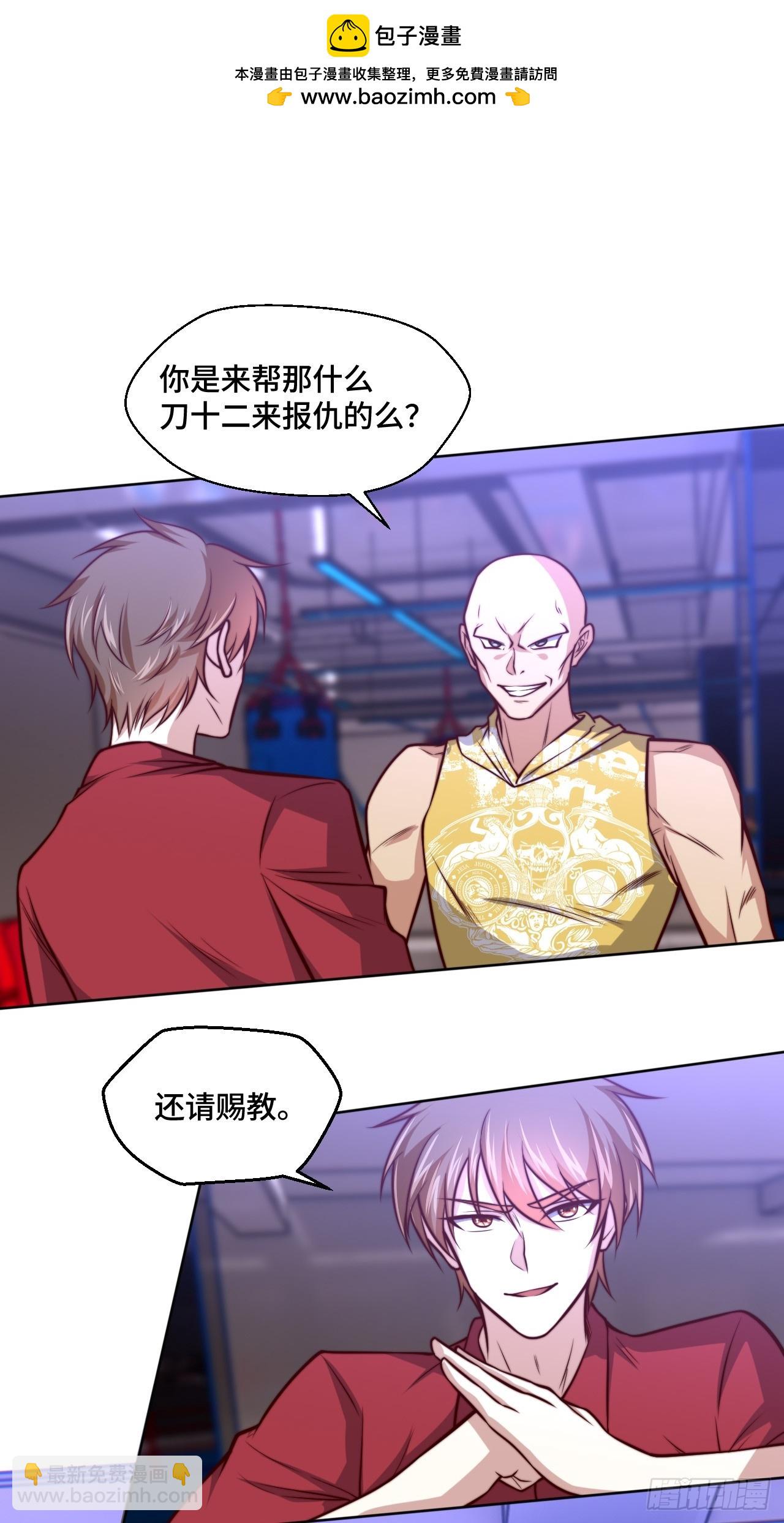 🍘我是韩三千 第115话 东昊 第2页
